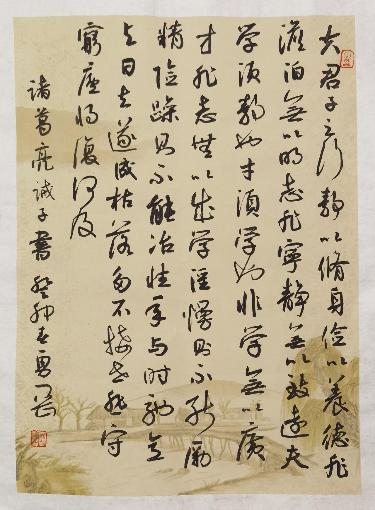 诸葛亮《诫子书》
