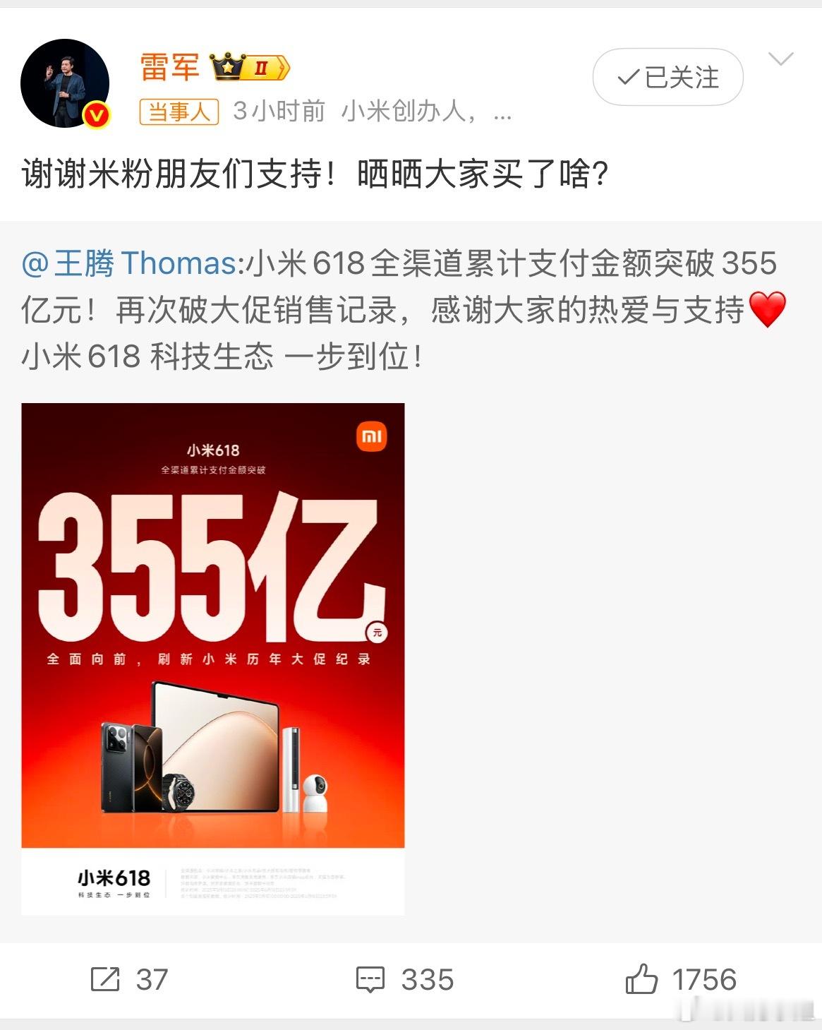 小米发布618战报这也太强了吧！我也很好奇大家都买了啥[思考] ​​​