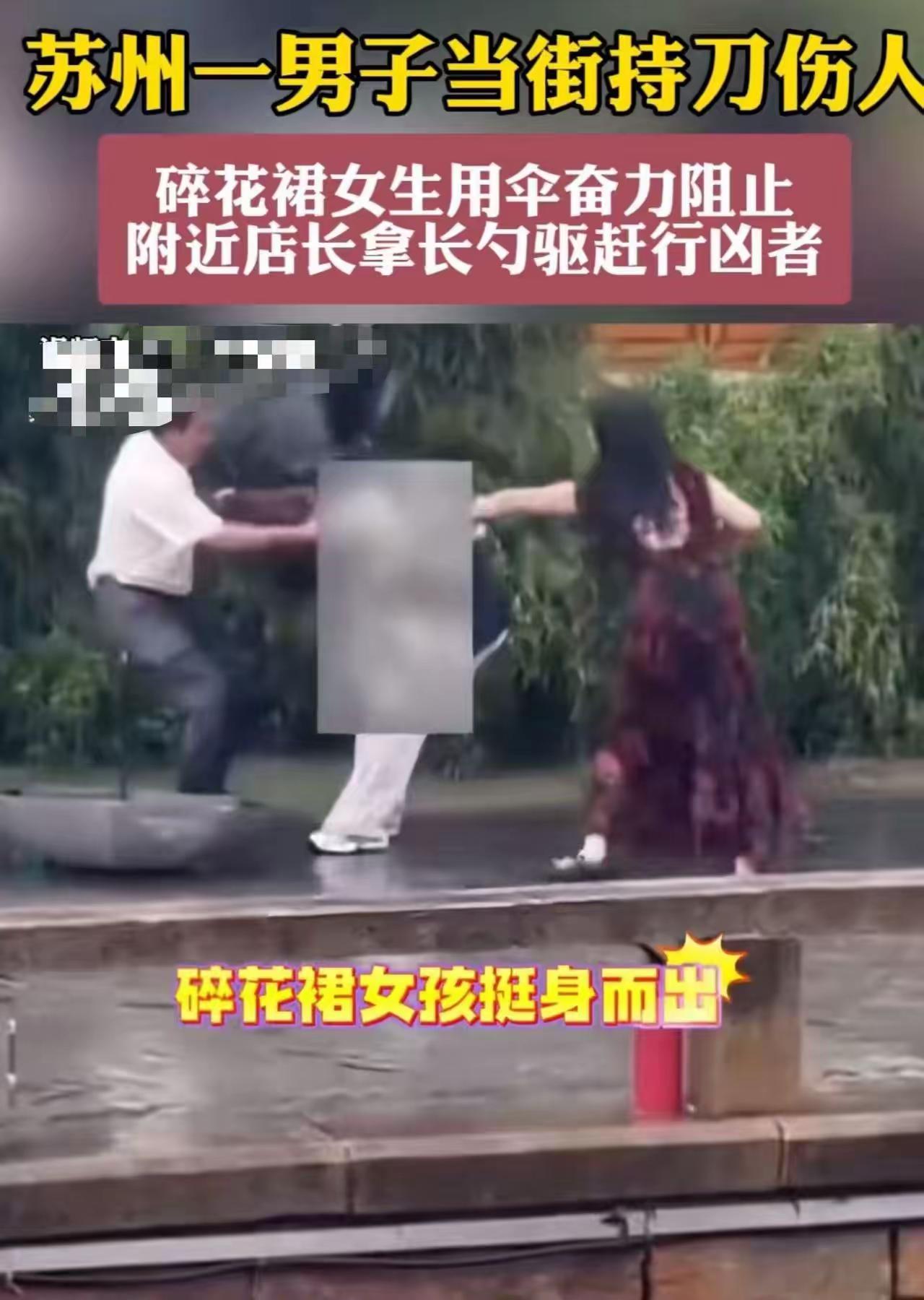 苏州平江路持刀行凶案：那个重庆姑娘的遭遇，撕开了我们最不愿面对的真相

一个22