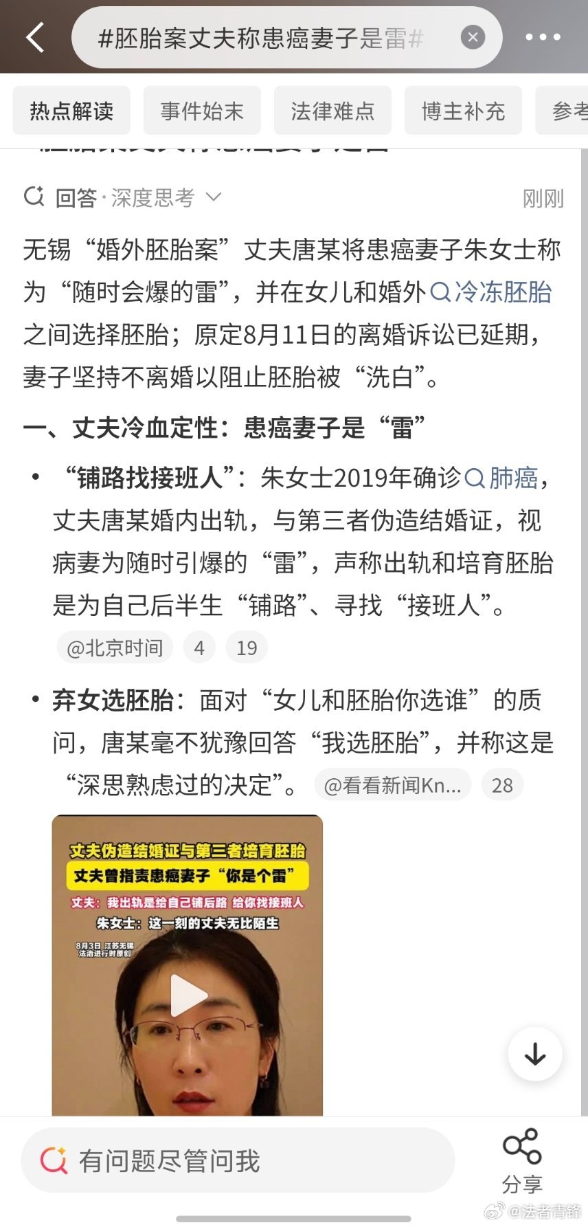 胚胎案丈夫称患癌妻子是雷最核心的问题在于胚胎销毁了吗？男方的说法是同意销毁胚胎，