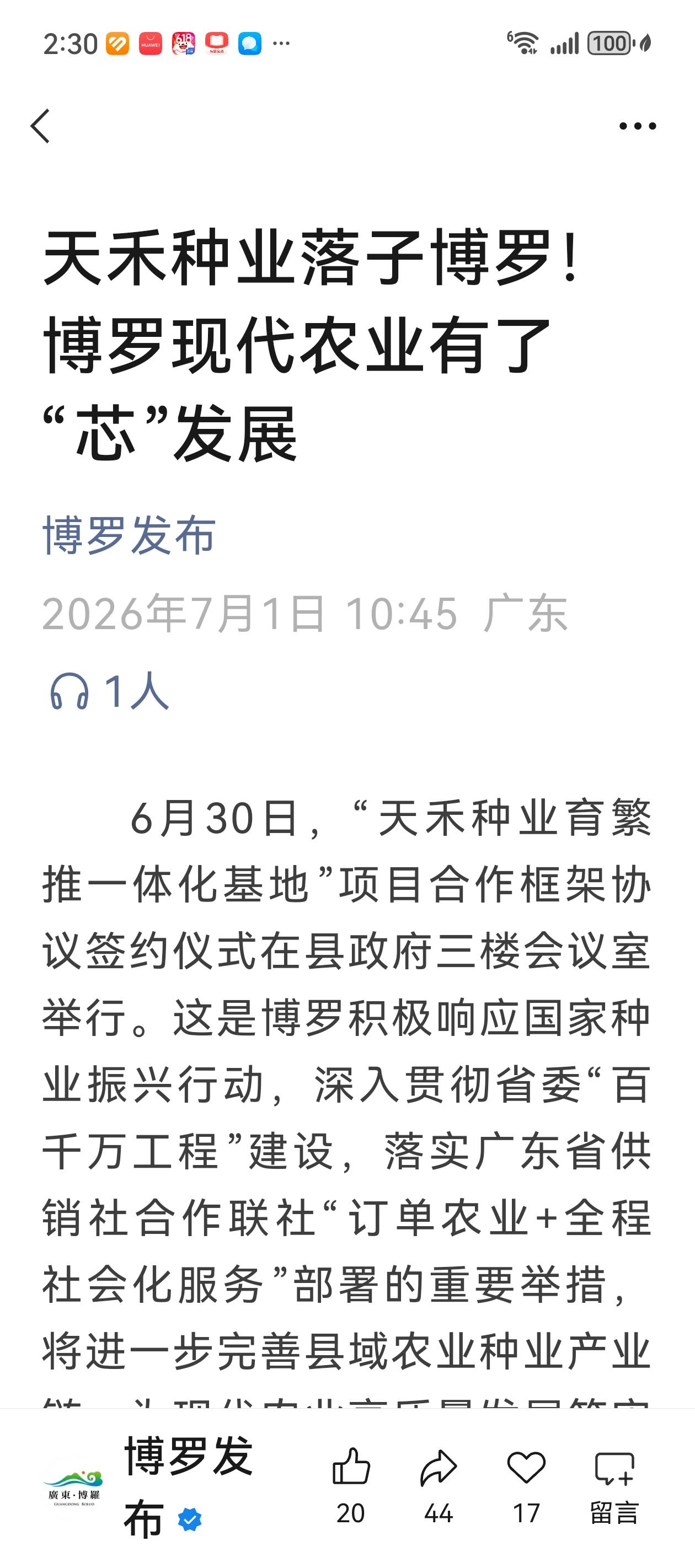 育种，才是现代农业的核心。
博罗县本来就有的航天育苗基地，
已经培养了6000多