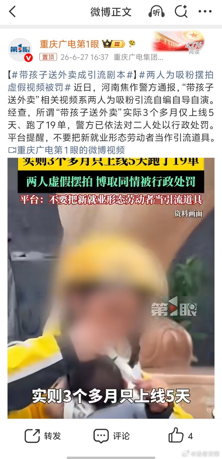 带孩子送外卖成引流剧本所以，对网上看到的事，我们不要急着感动或者愤怒，特别是比较