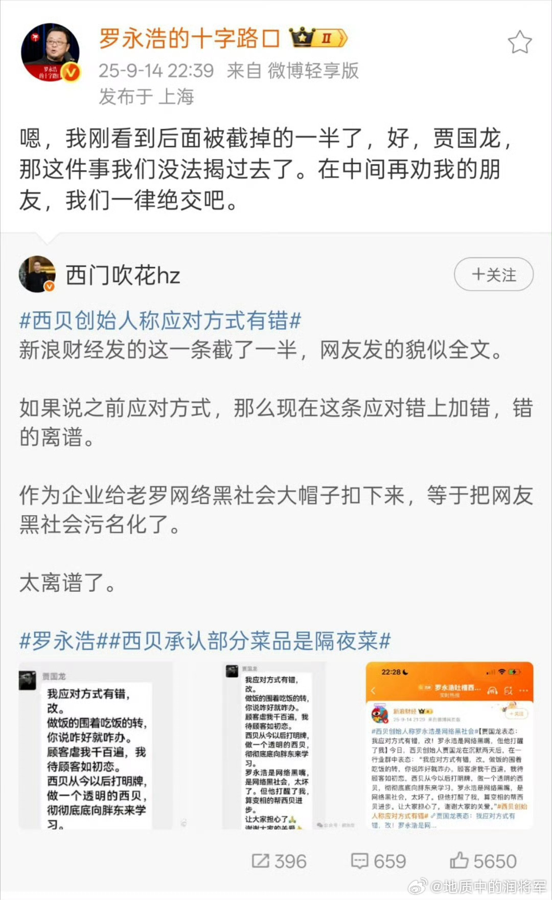 西贝创始人称罗永浩是网络黑社会我的天哪。。。西贝的公关团队是劝不住了老板了，这下
