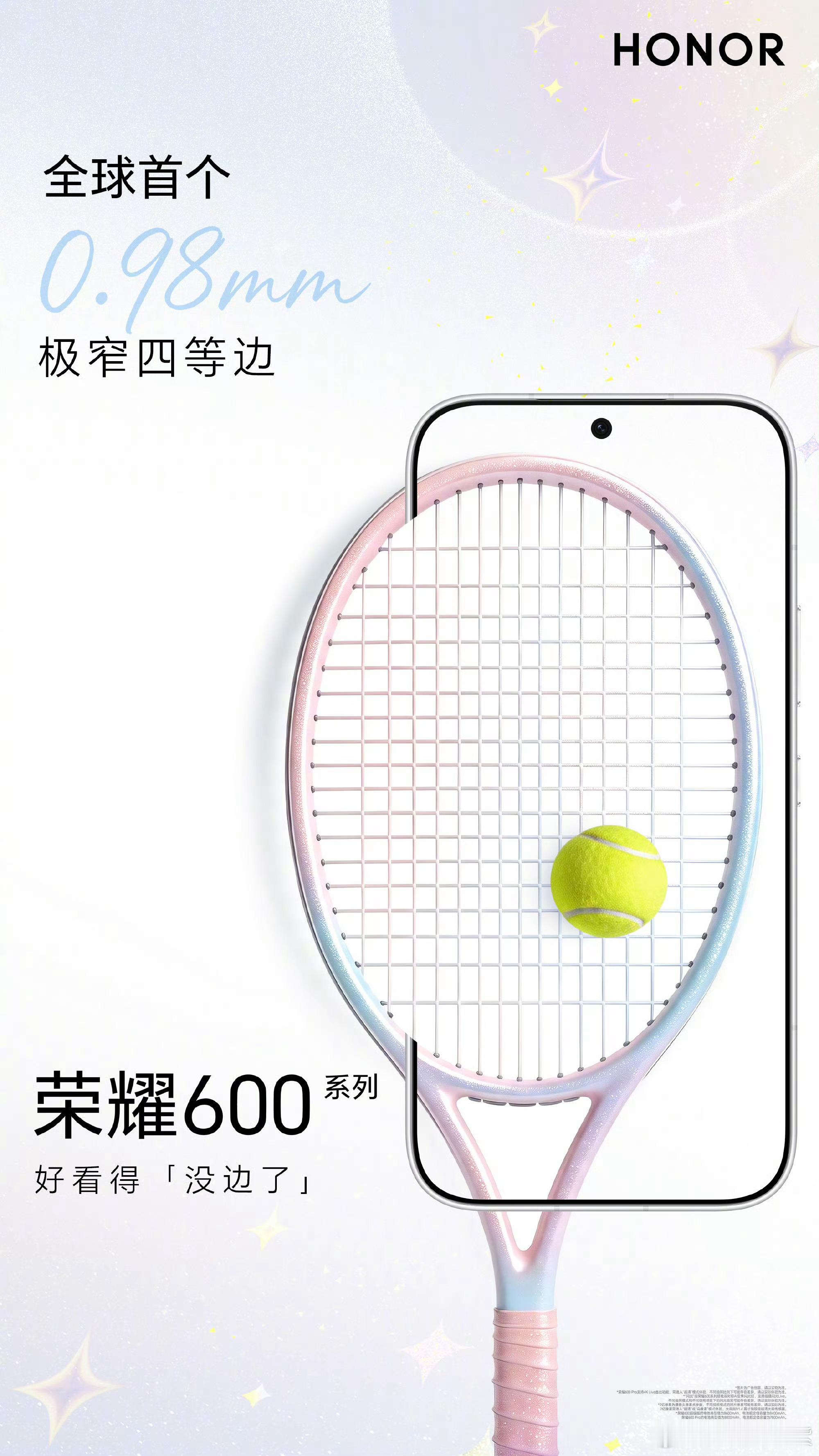 全球首发0.98mm荣耀600系列真要好看得「没边了」 
