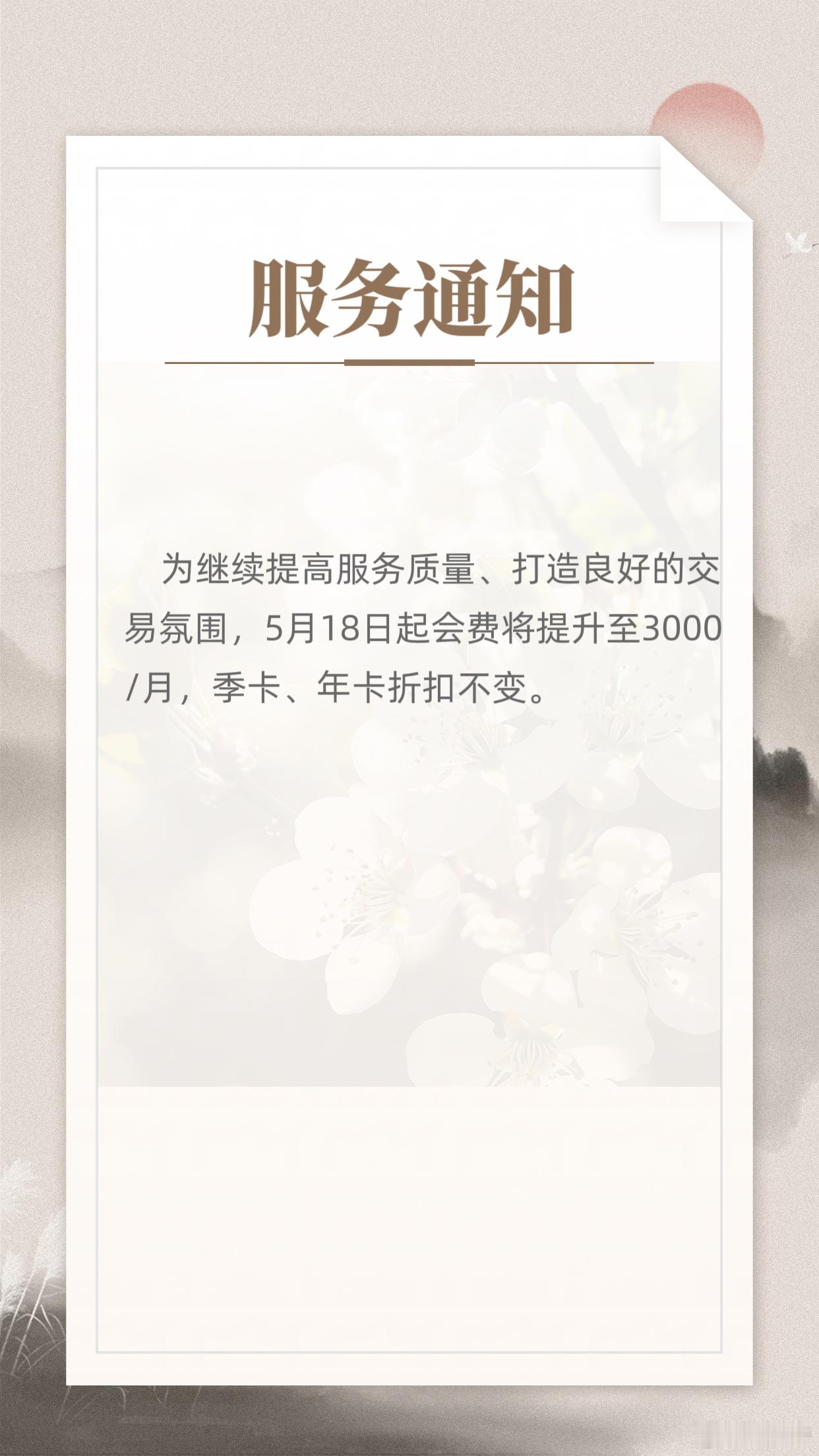 下周一起调至3000/月 