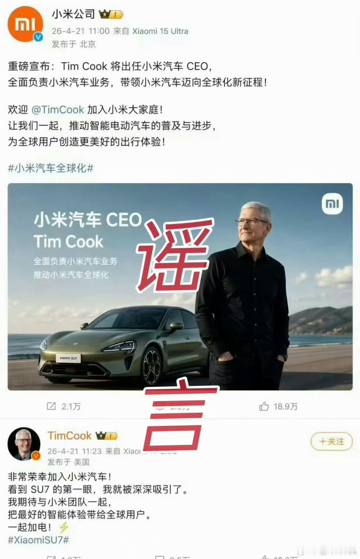 以为库克真加入小米汽车了这么离谱不会真有人信吧？