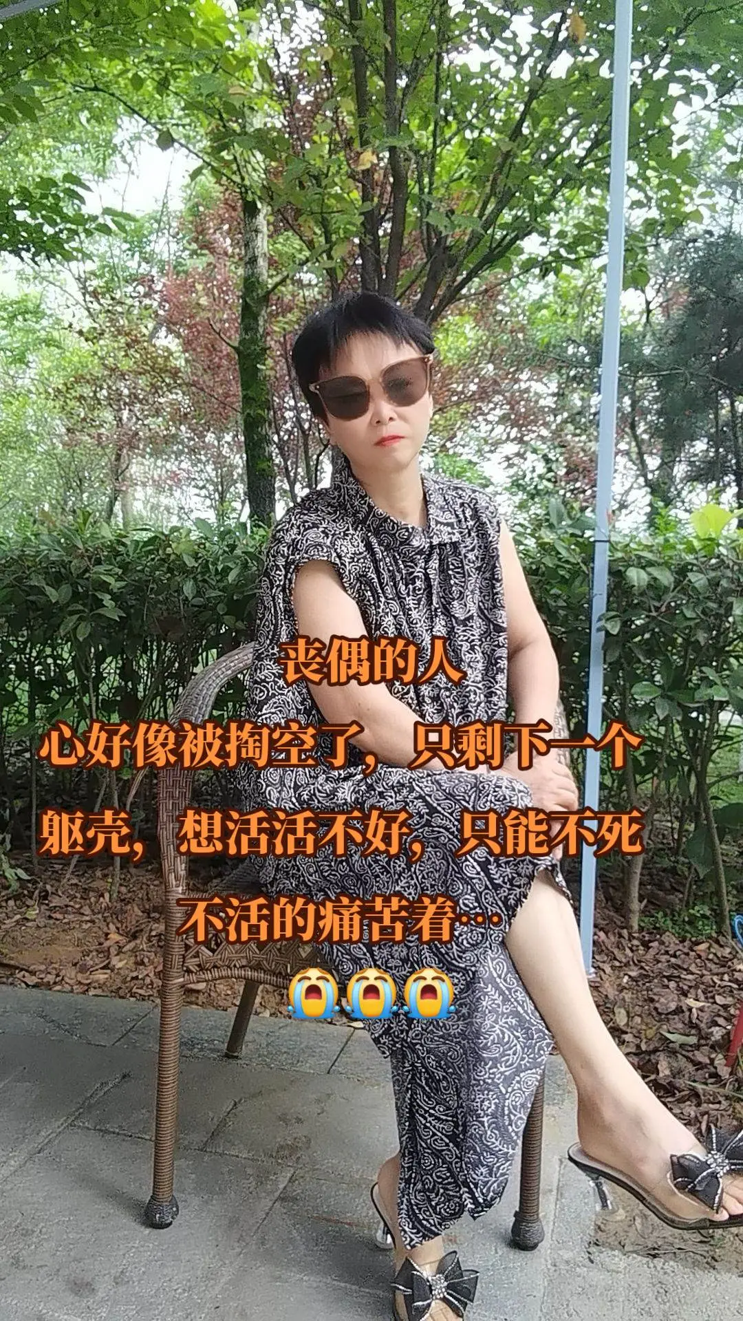 白天笑得像个孩子，晚上崩溃的像个疯子，谁告诉我，如何走下去。丧偶的女人