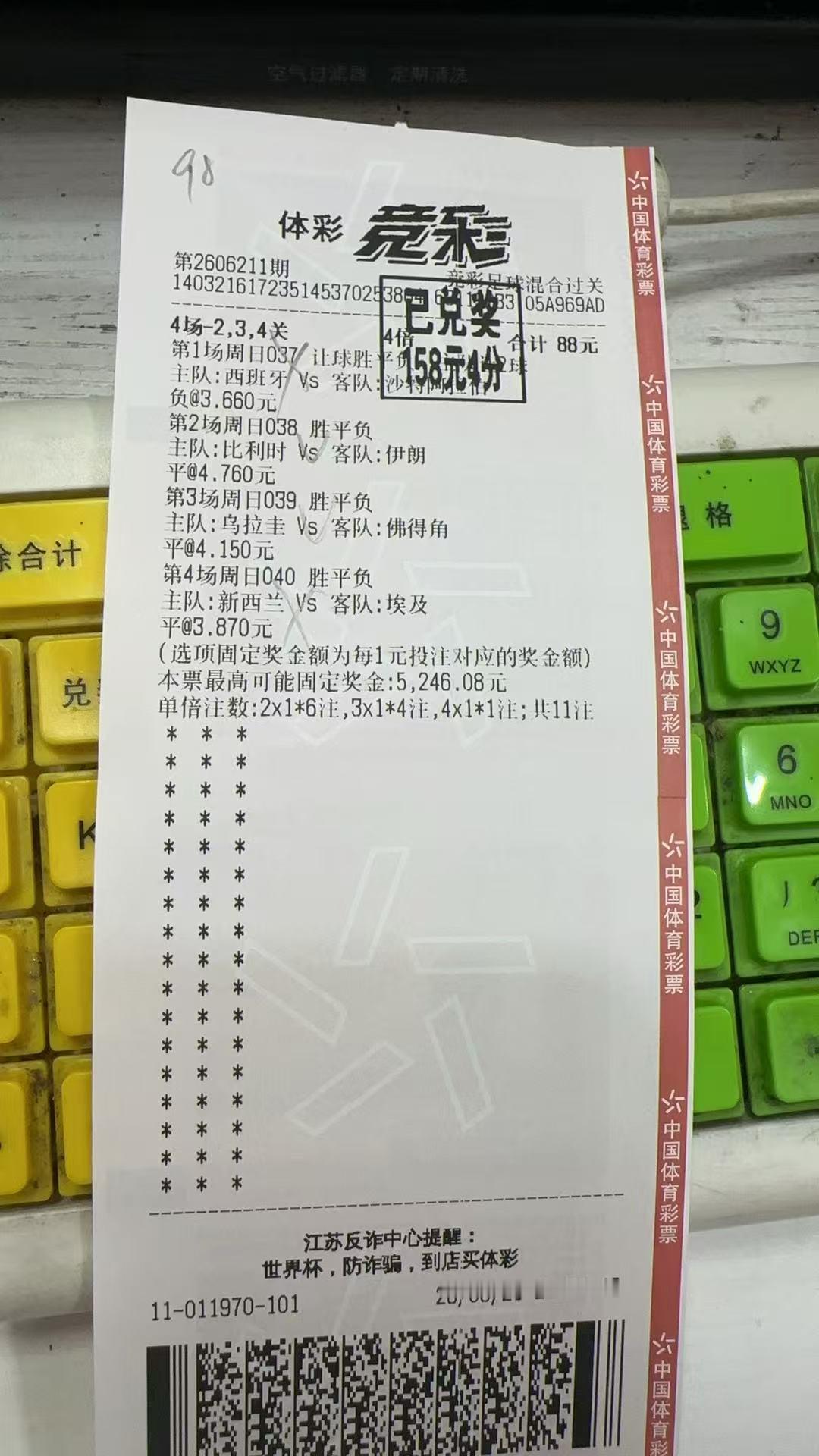 阿根廷vs奥地利网页链接兑奖、午休，然后下午继续公推逸达看球