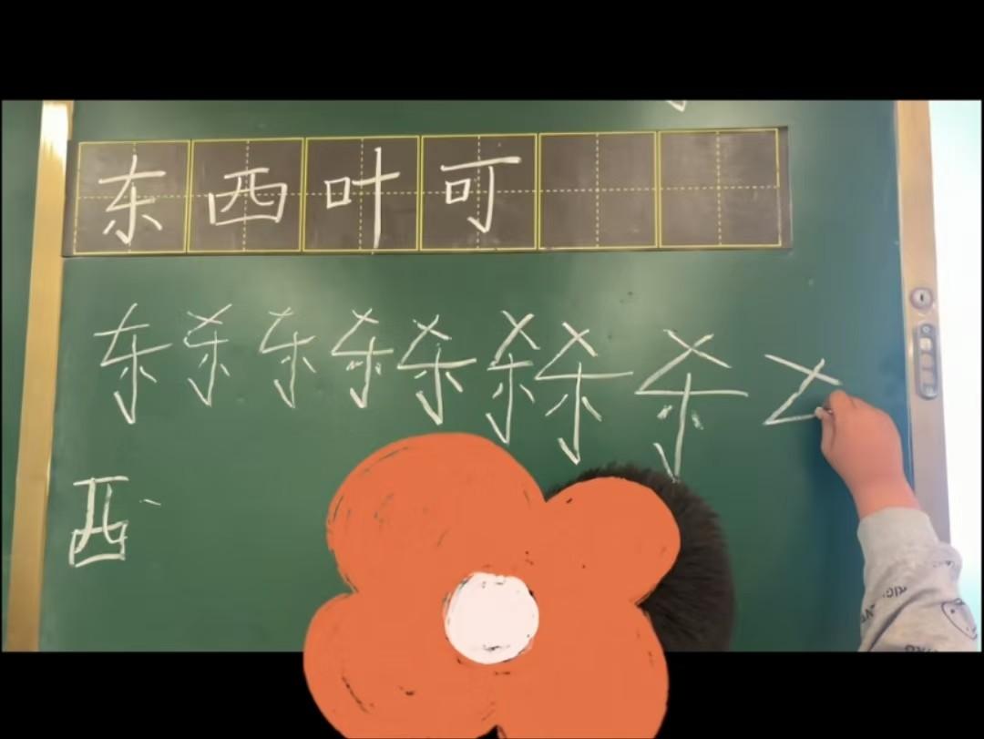 让他上来写“东”，转个身的功夫，感觉把心里话写出来了，放到古代，高低是个杀手。