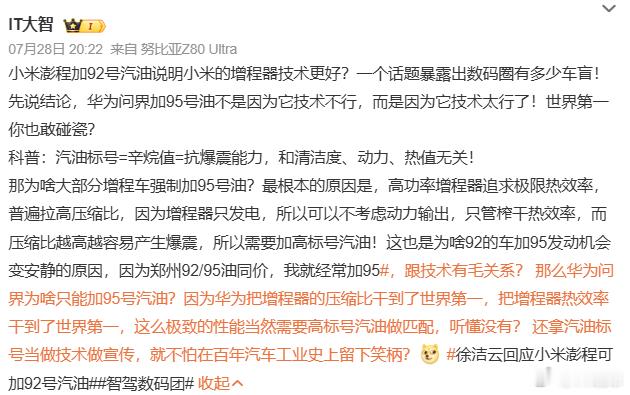 小米澎程 我透~到底谁是车盲啊……如果我告诉他享界、智界、尚界的车都是加92号汽