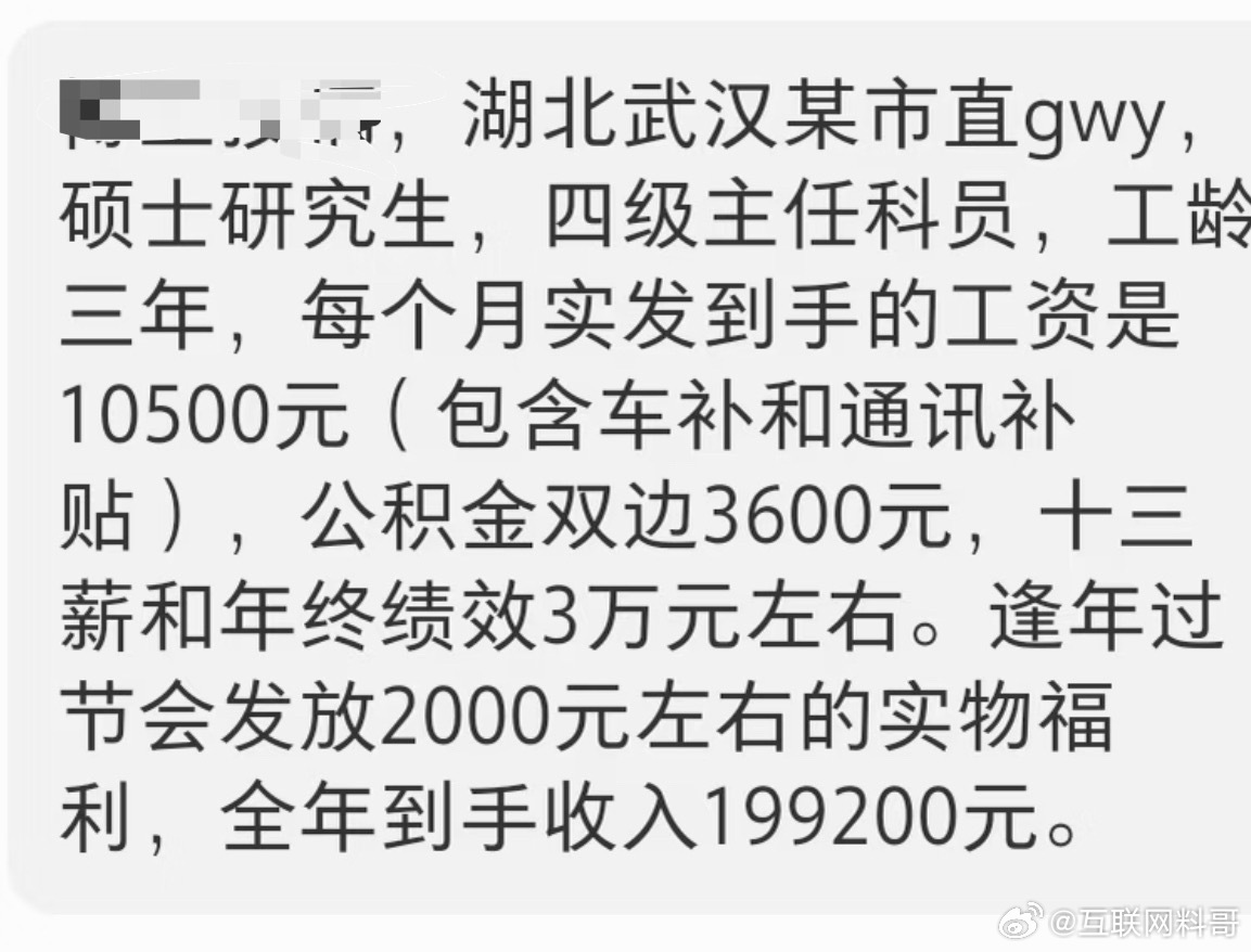 武汉市直体制内四级主任科员的工资待遇，一年总共到手20万！ 