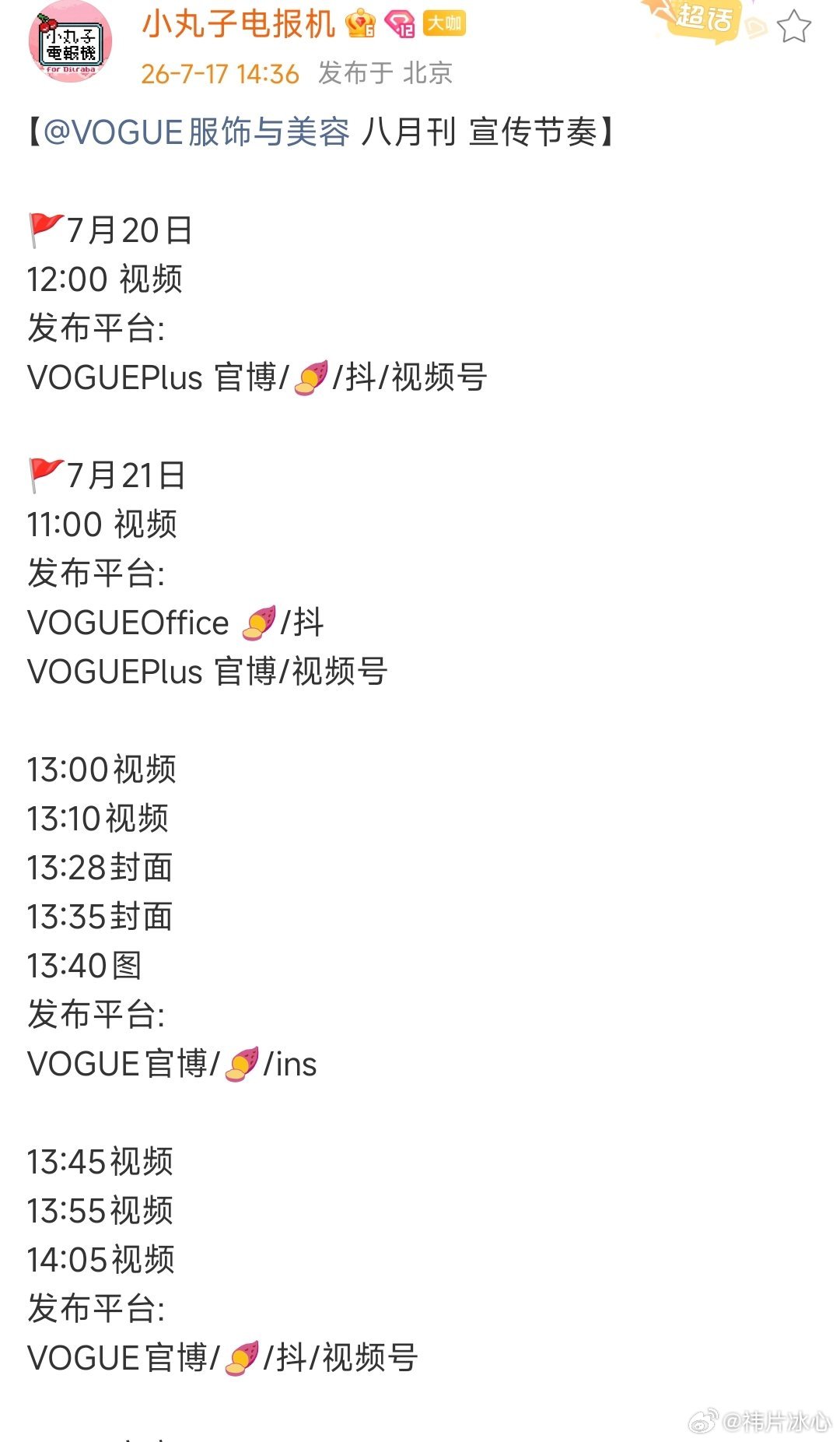 迪丽热巴vogue八月刊预告迪丽热巴vogue八月刊节奏 迪丽热巴vogue八月