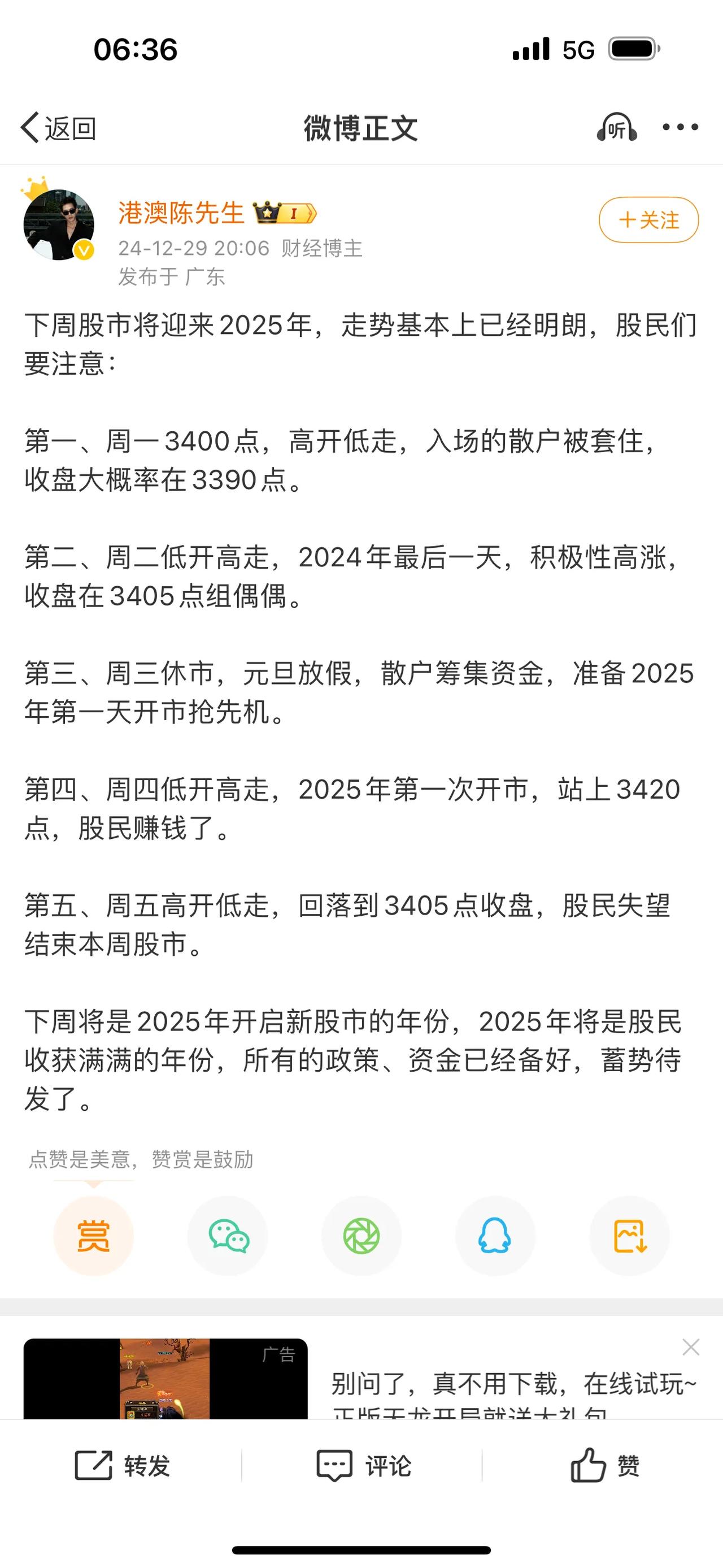 下周将是2025年开启新股市的年份，2025年将是股民收获满满的年份，所有的政策