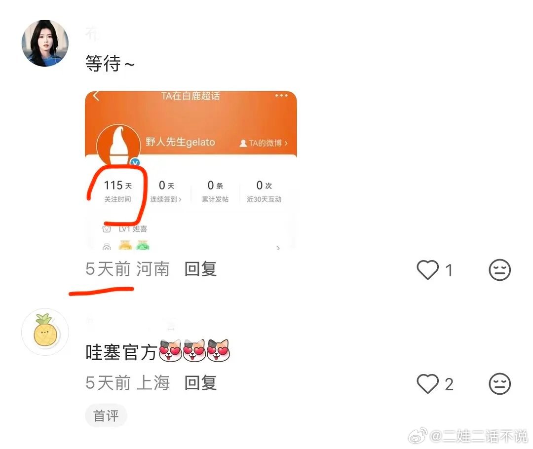 野人先生和白鹿🍉1️⃣2.23白鹿拿着野人先生发文2️⃣野人先生入驻白鹿超话3
