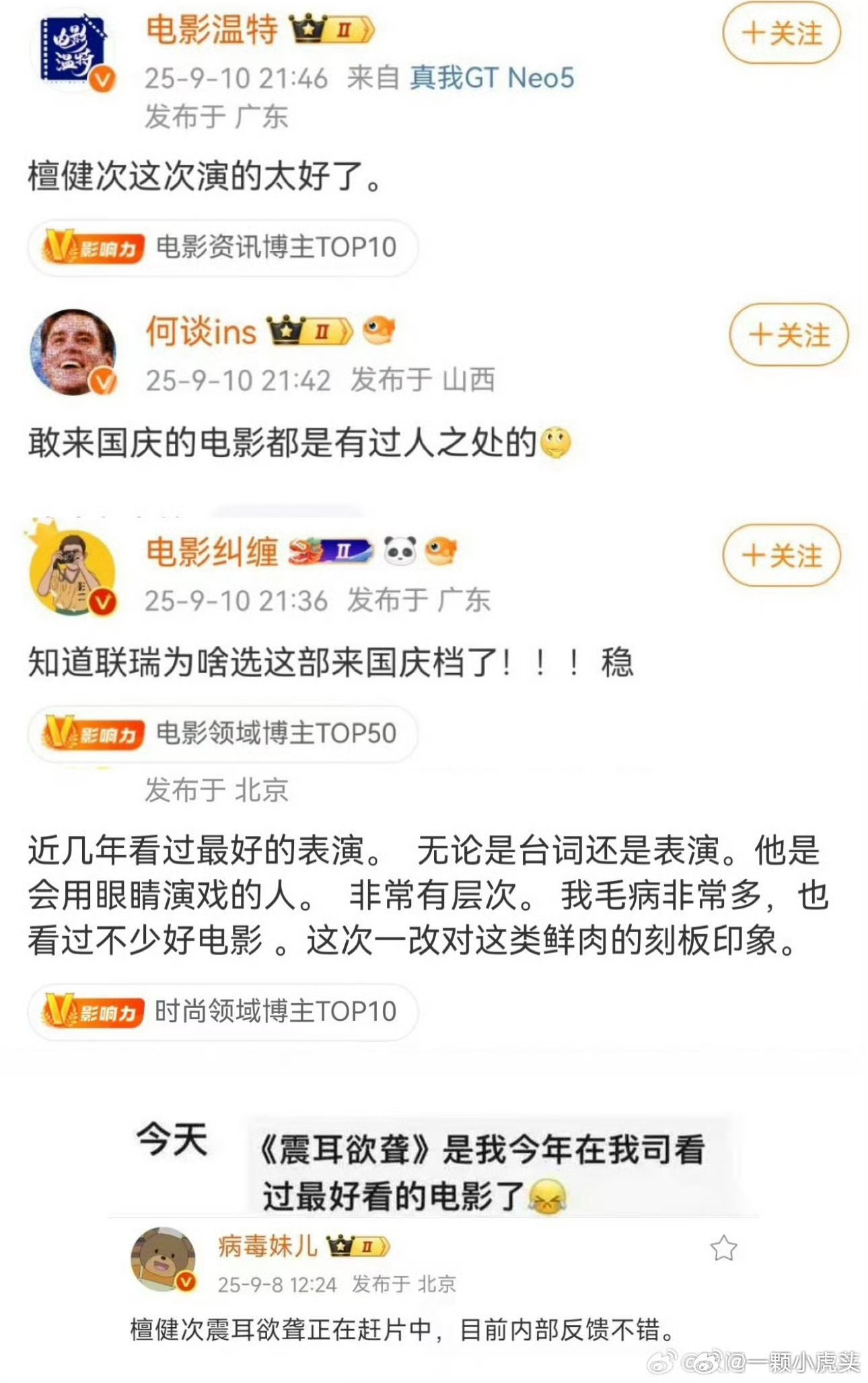檀健次新电影《震耳欲聋》业内看片反响还不错！静待上映！ ​​​