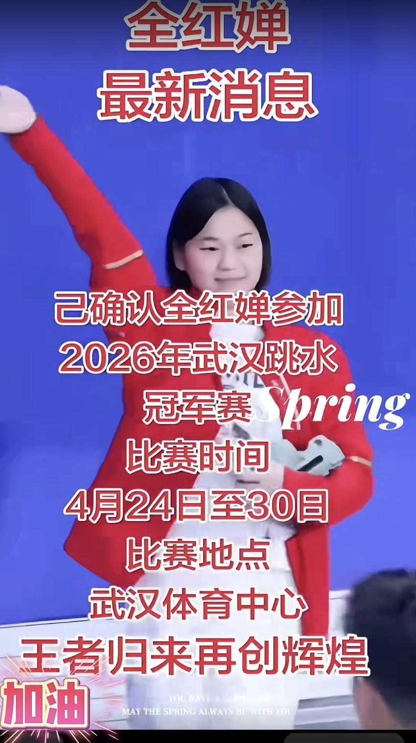 武汉跳水赛前的＂静＂与＂重＂

我感觉好奇怪？
今天，武汉跳水冠军赛已经开始了，