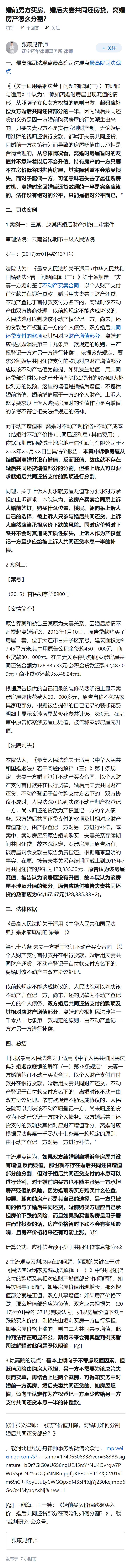 婚前男方买房，婚后夫妻共同还房贷，离婚房产怎么分割？