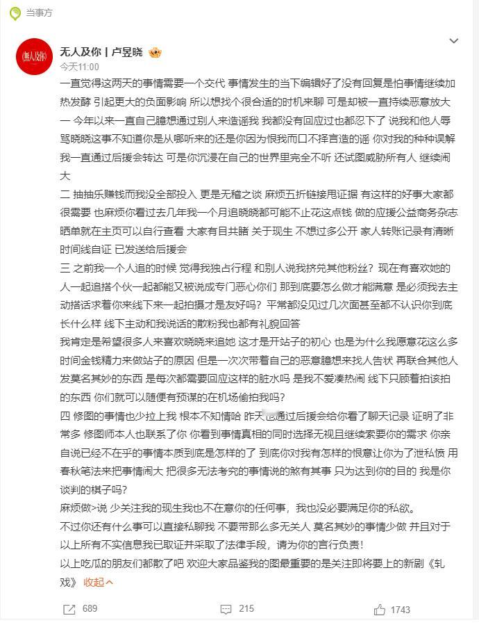 卢昱晓站姐无人及你回应12月3日，“卢昱晓工作室私联站姐”的相关信息引发网友热议