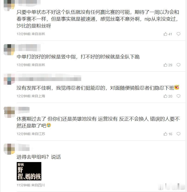 #英雄联盟# #2024LPL# ​​​粉丝热议NIP不敌AL：中路站不出来就只