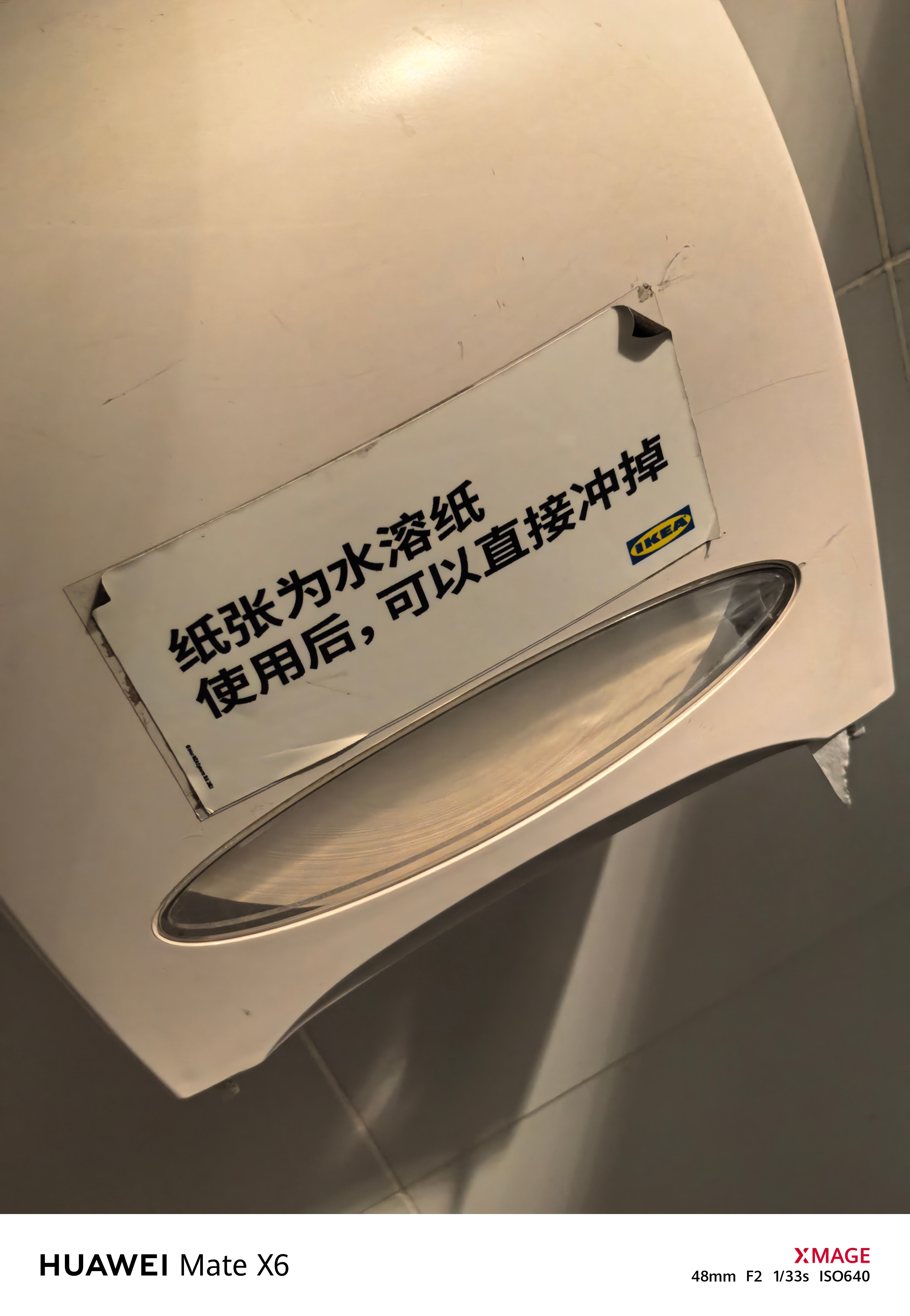 宜家厕所的标语非常清晰解答了上完厕所纸该丢哪的问题[doge] ​​​