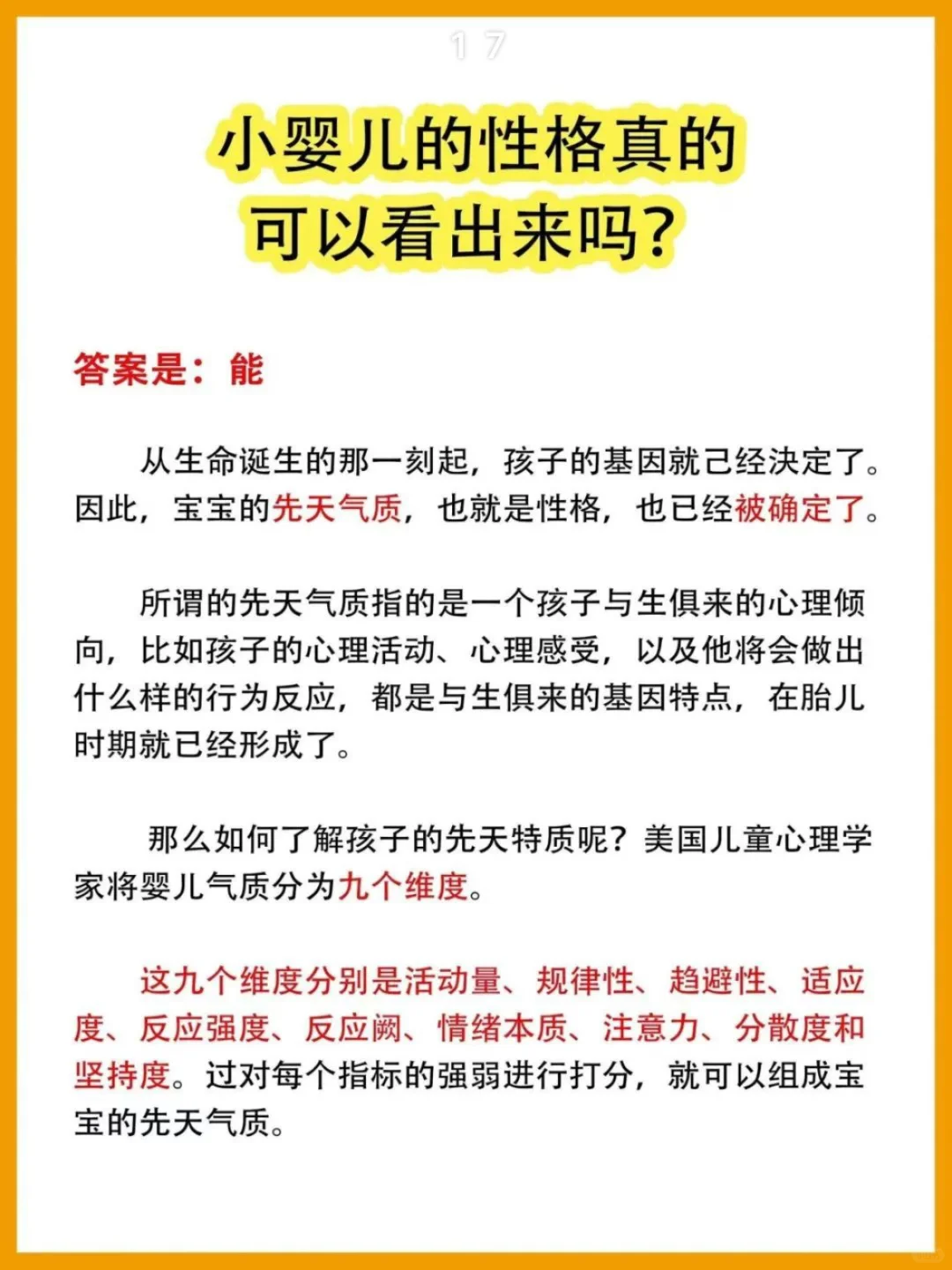 小婴儿的性格，真的可以看出来吗？