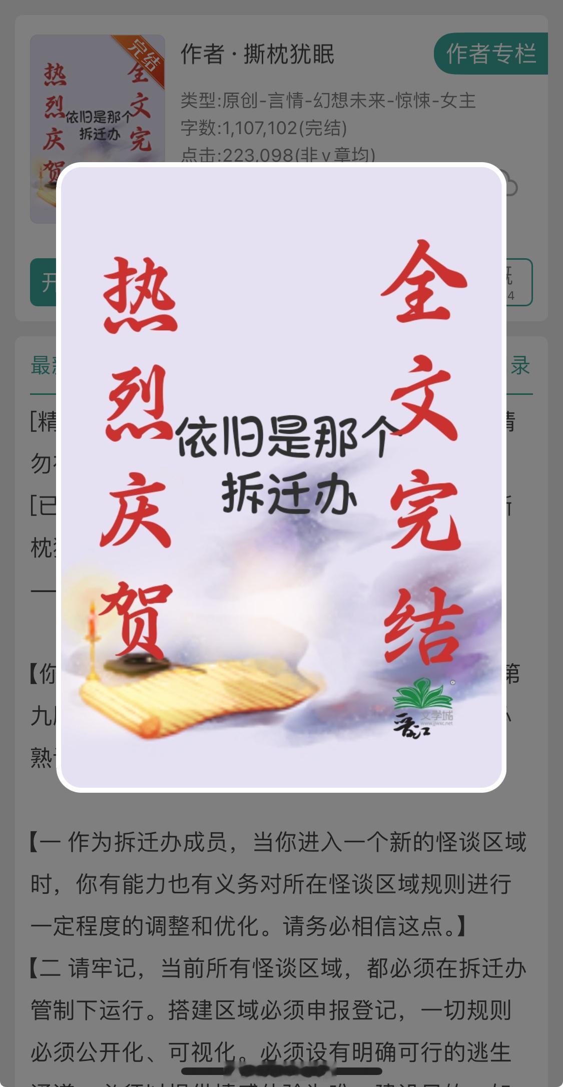 《第一诡异拆迁办》这本绝了啊好好看！！！看的时候嘎嘎笑，不看又后知后觉的害怕，是