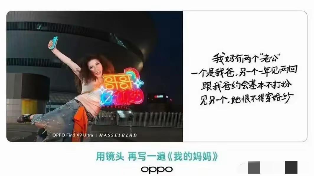 OPPO这波母亲节营销算是彻底翻车了。

谁也没想到，一则普通广告竟能把大佬段永