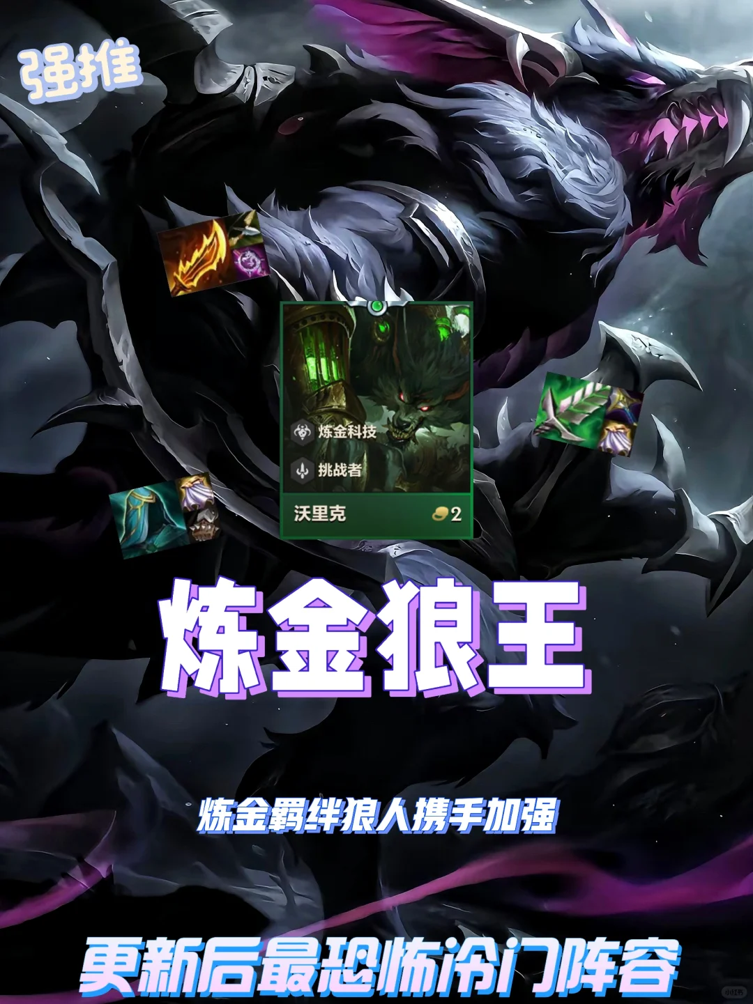 昨天铲铲版本更新！狼人加强化身不死战神！