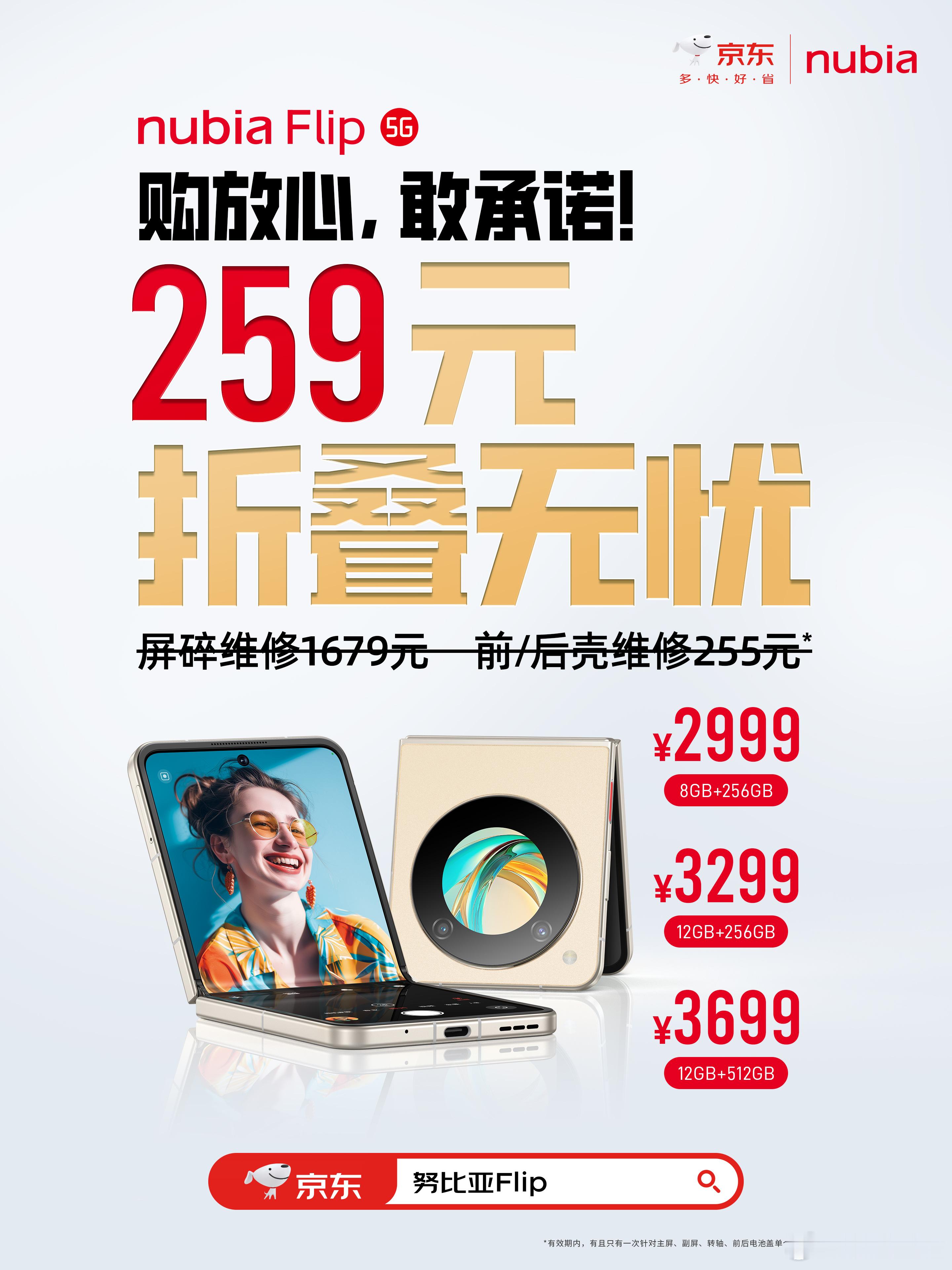 倍受瞩目的2999起最便宜的小折叠努比亚Flip和百元双面玻璃AI手机努比亚小牛