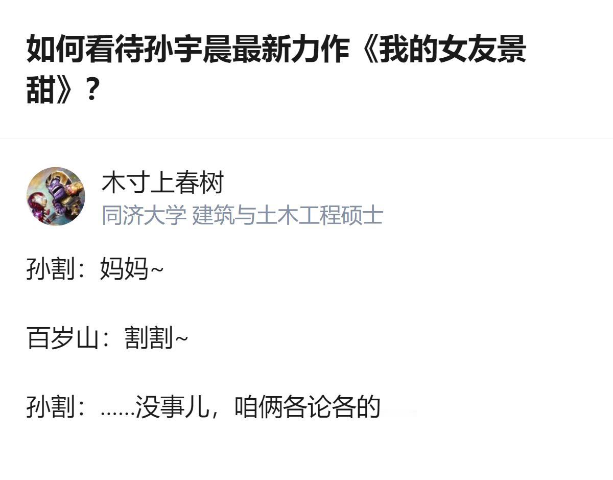 这瓜吃下来最绝的是，孙宇晨玩的这套文字游戏，把资本和流量那点破事儿，用最荒诞的方