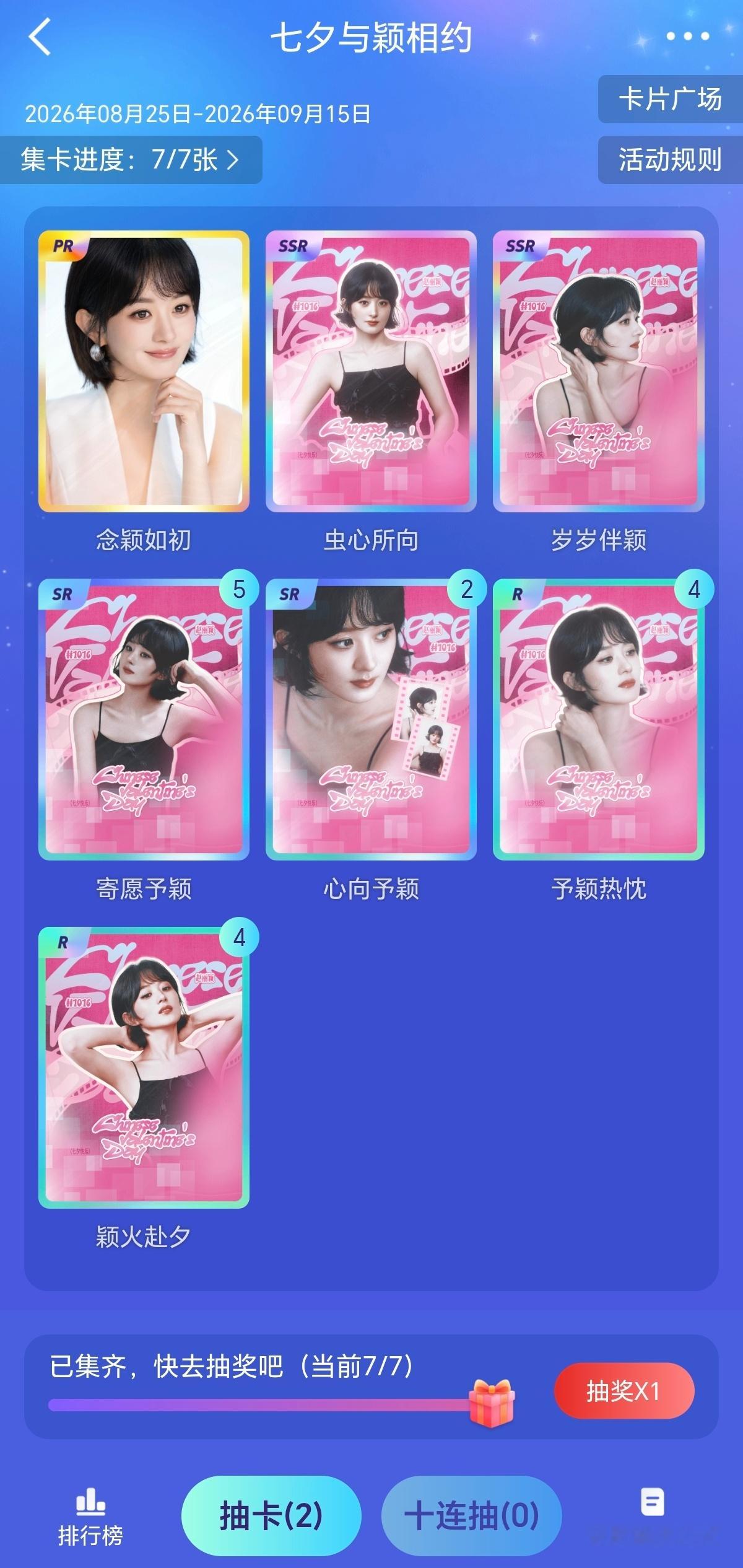 我们就这样互换 集齐了[给你小心心]​​​