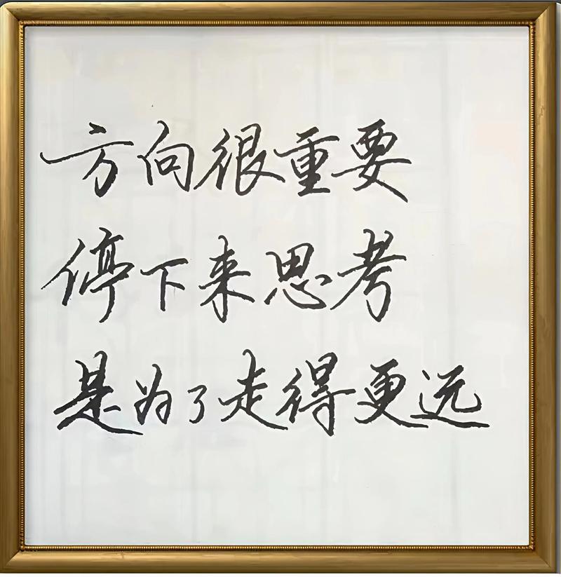 方向笃定则办法无穷，立场摇摆则理由成堆
 
常有这样一番感悟：一心立足群众、立志