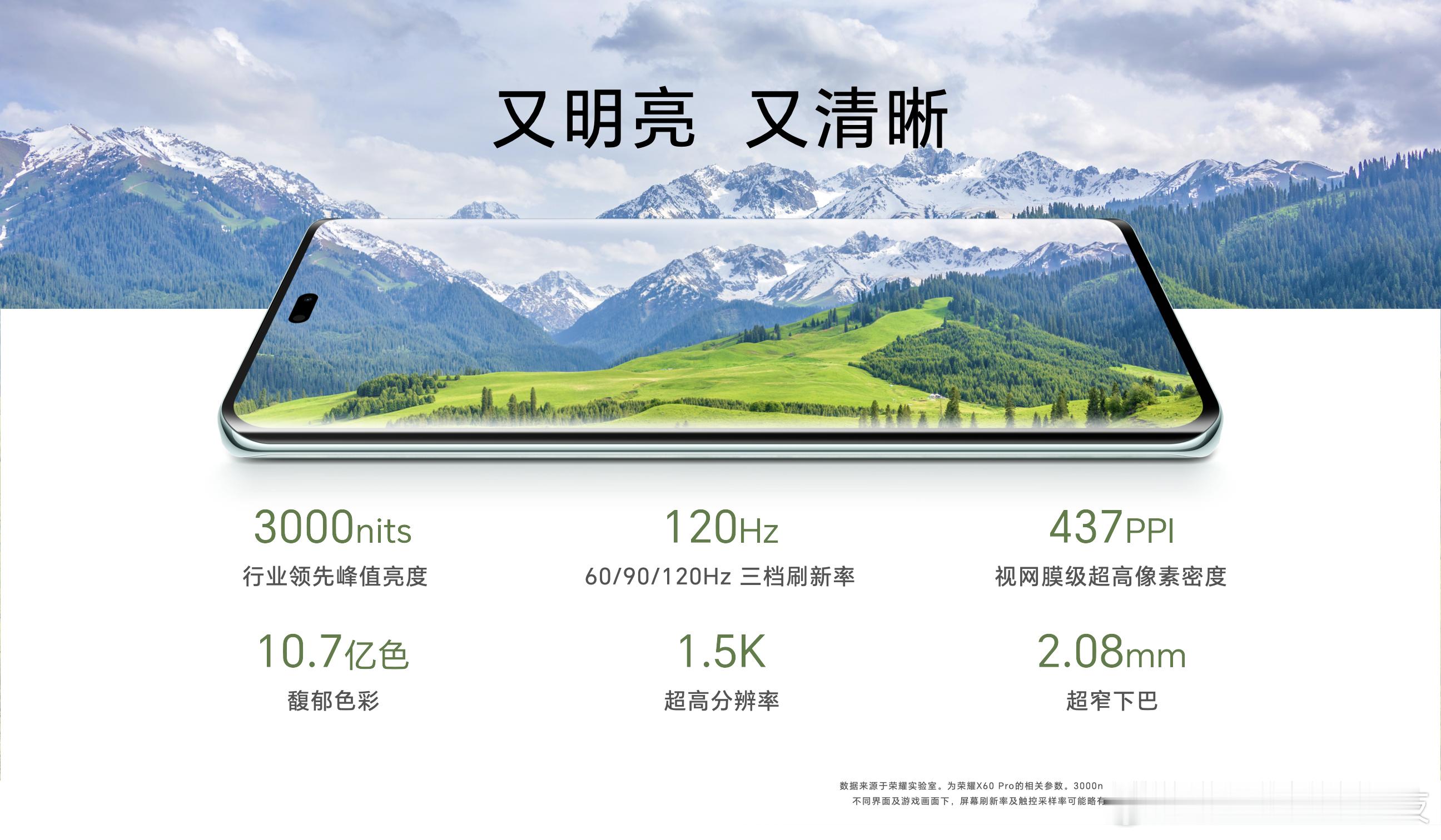 #荣耀X60系列# 荣耀X60 Pro采用1.5K分辨率高刷OLED屏，拥有30