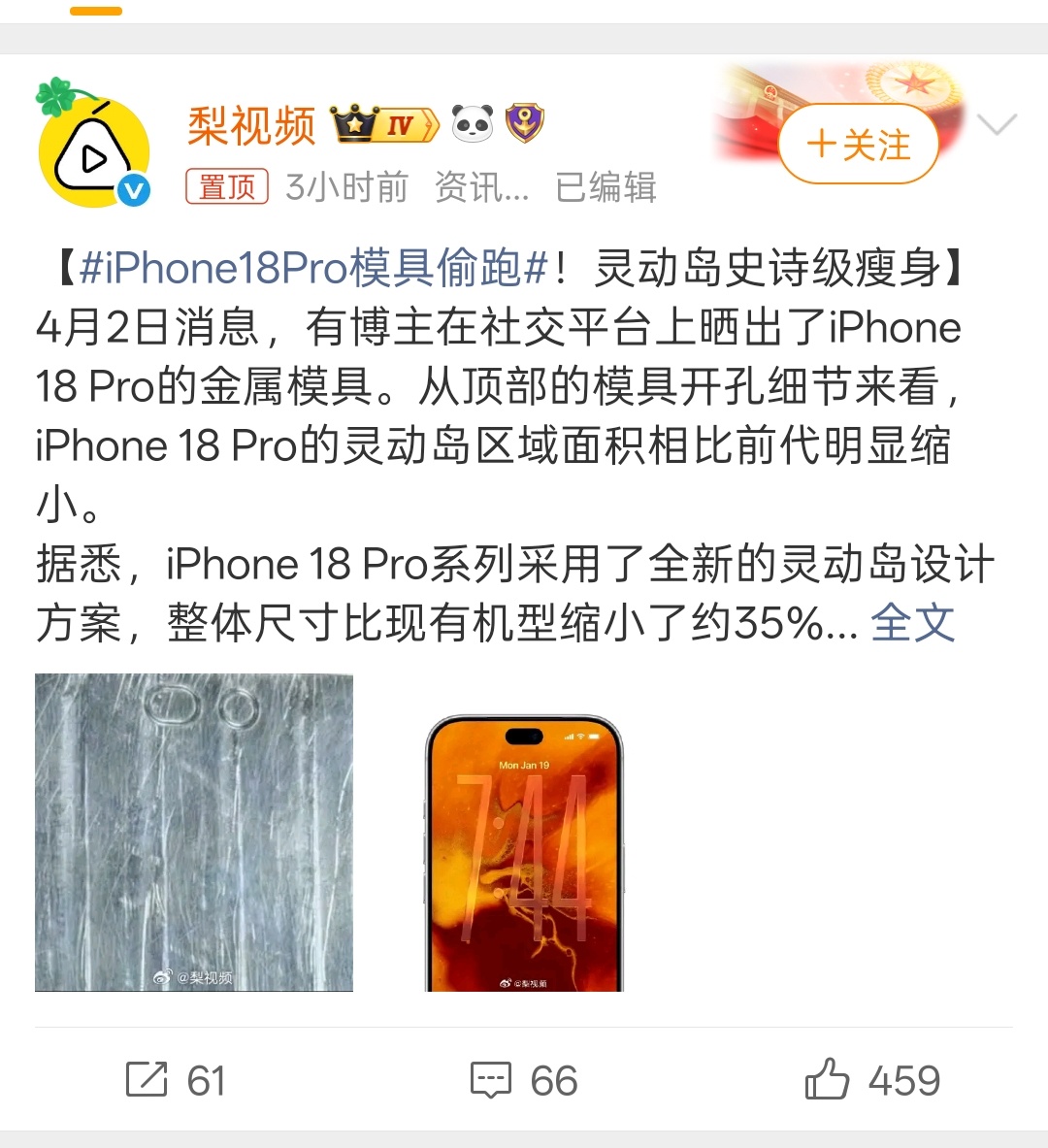 iPhone18Pro模具偷跑这样看起来，灵动岛缩小是板上钉钉的事情了你们觉得怎