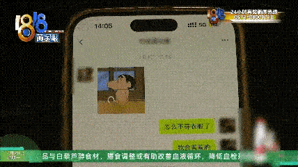 浙江杭州，一男子和台球厅女助教线上聊天，对方发了一个卡通摸屁 股的表情包，男子就