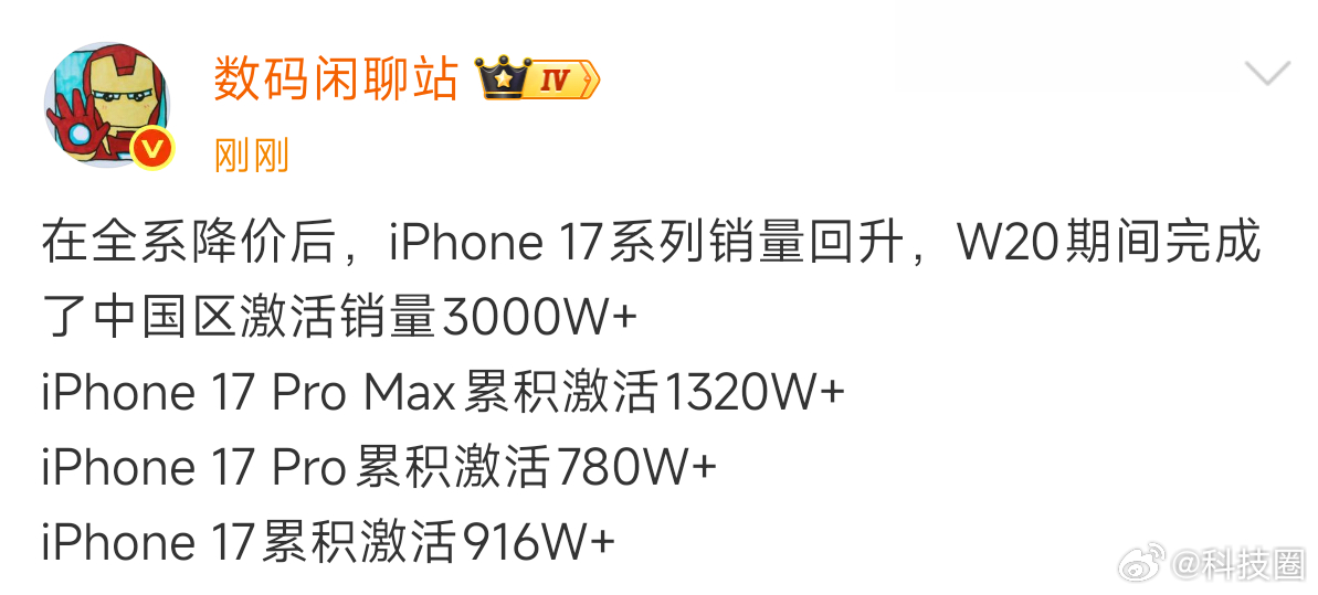 iPhone 17系列销量过3000万了，我以为标准版有高刷后会冲击Pro系列销