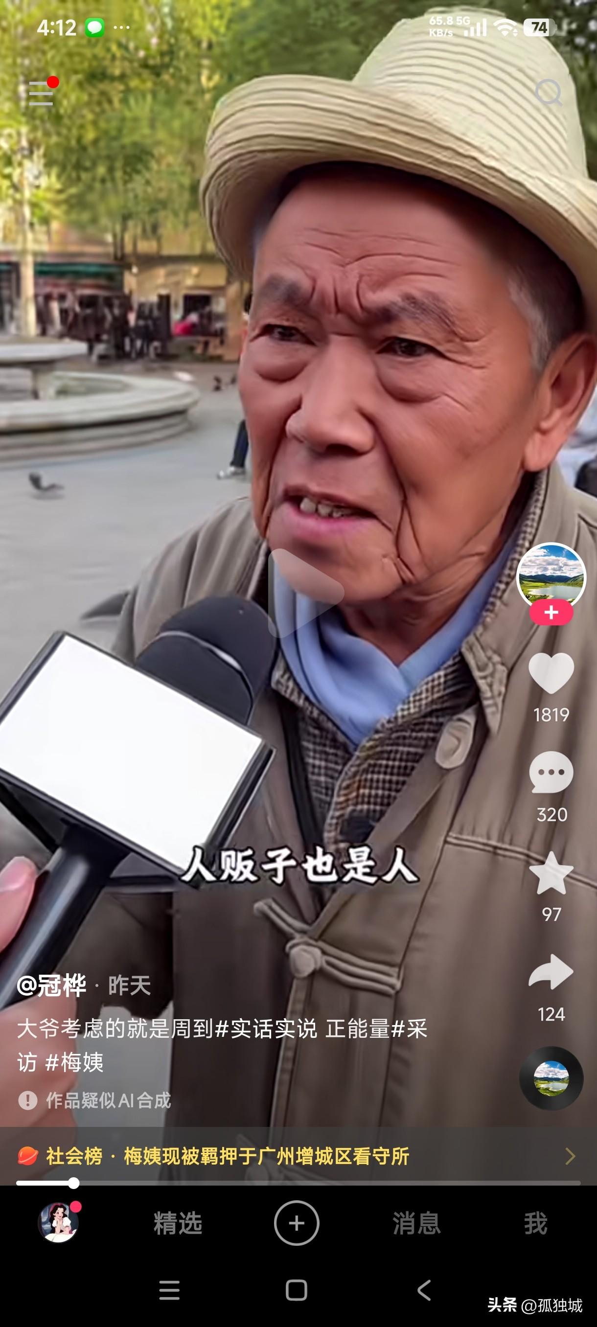 这年头我谁都不服就服大爷
大爷说人贩子也是人，不建议给判死刑
这样他的家人和亲戚