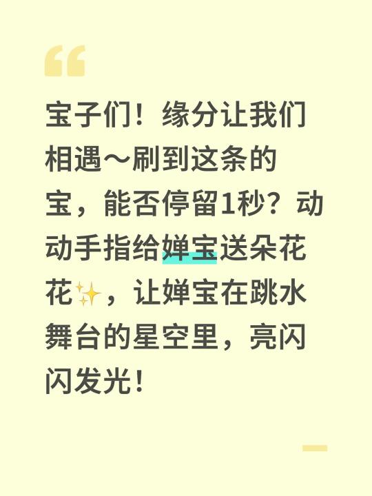 支持婵宝投上一朵鲜花