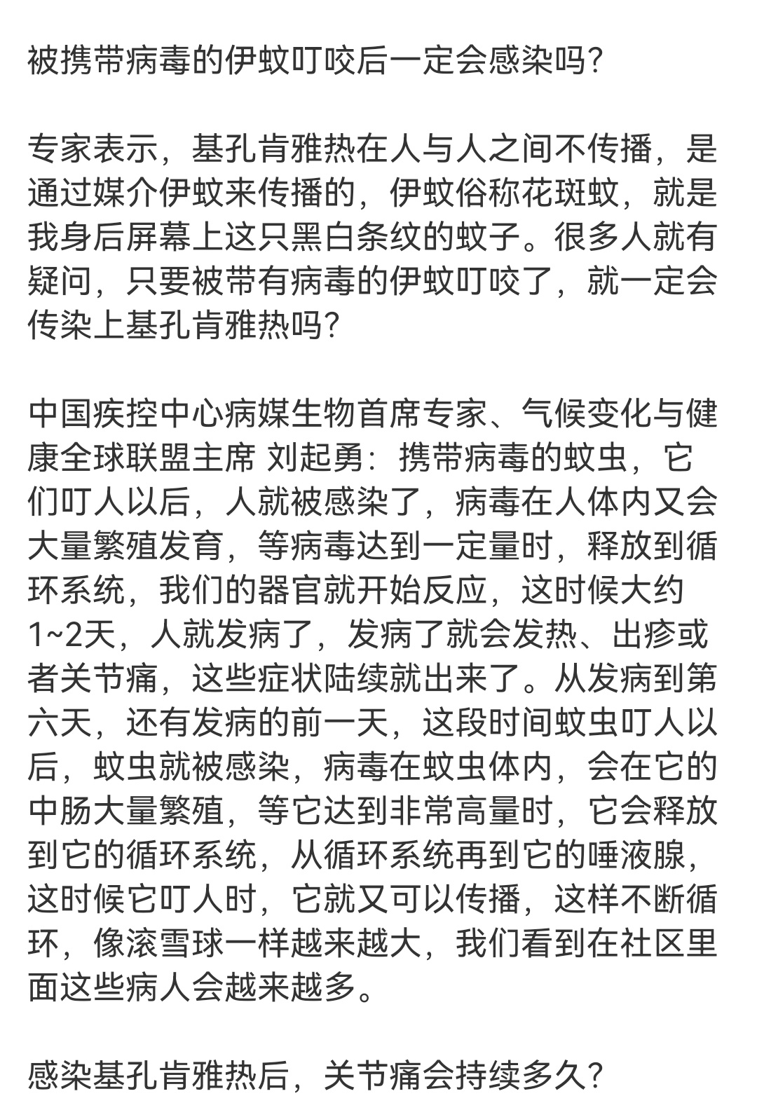 广东佛山基孔肯雅热确诊已超4000例这个病是通过蚊子传播，症状也有点严重。南方的