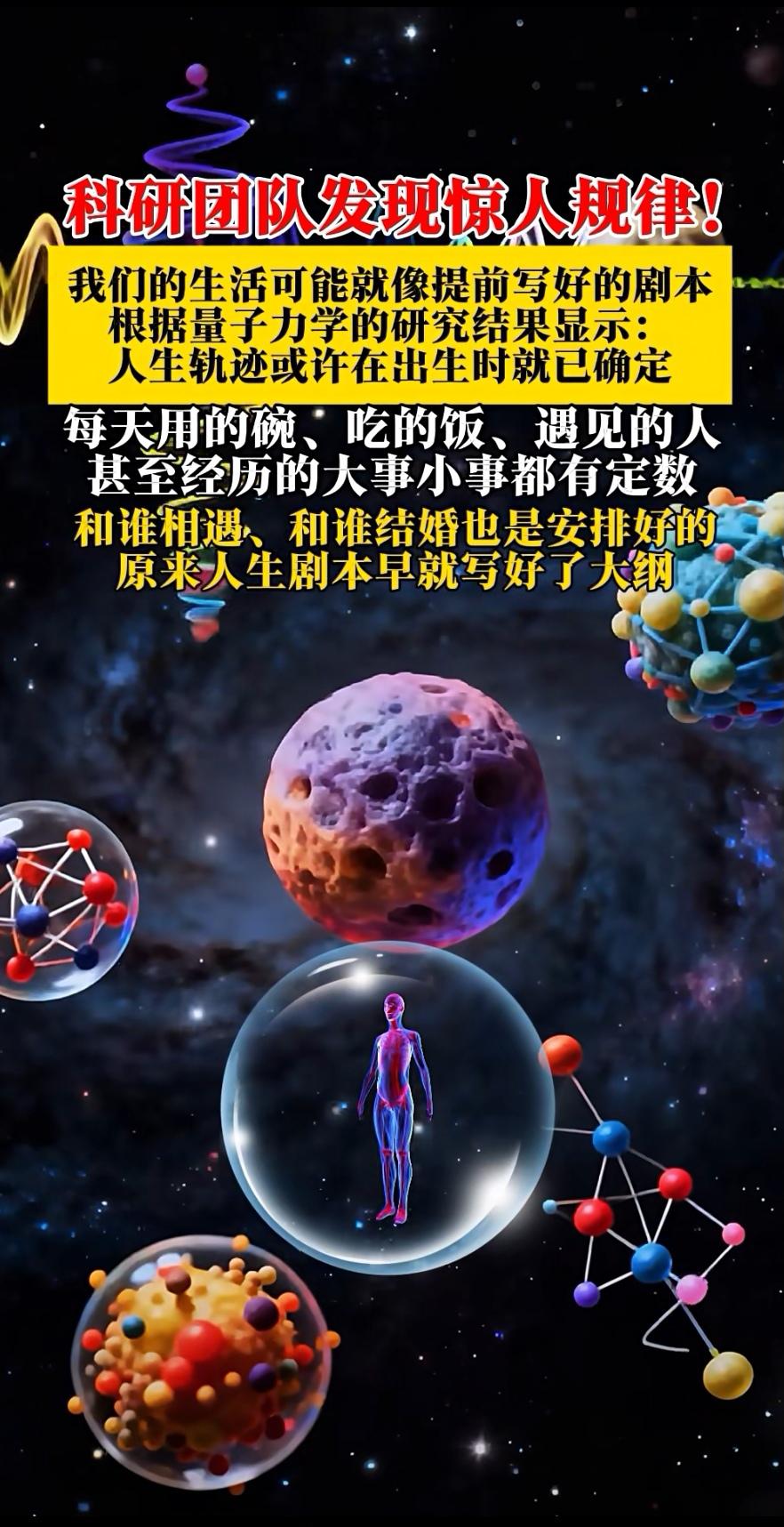 辟谣:量子力学不支持“人生剧本已定”，反而证明宇宙本质是概率与开放的。

把量子