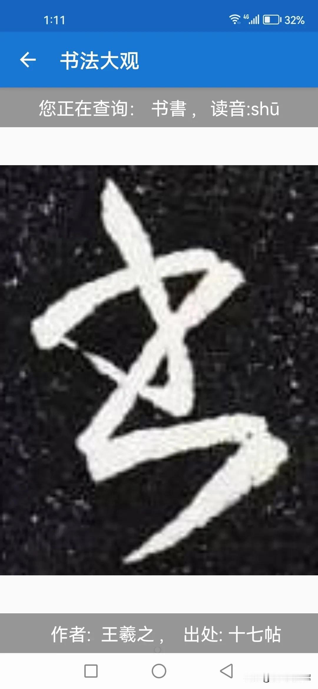 认识不？