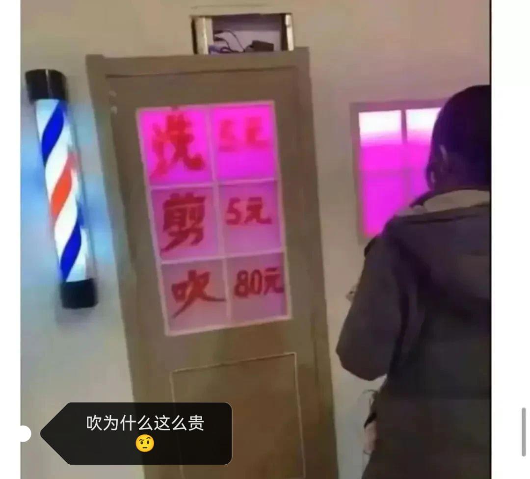 洗，5元；
剪，5元；
吹，80元。

那么问题来了，为什么“吹”这么贵呢？