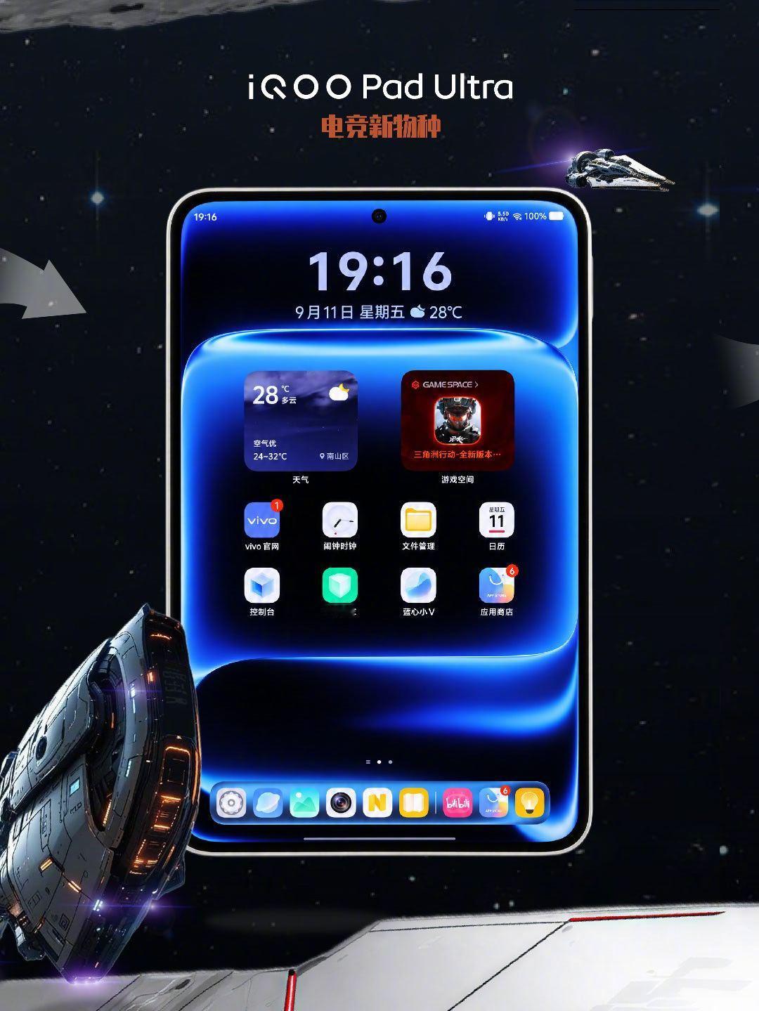 iQOO Pad Ultra  ：电竞新物种的现身当极致性能，遇上PC级主动散热