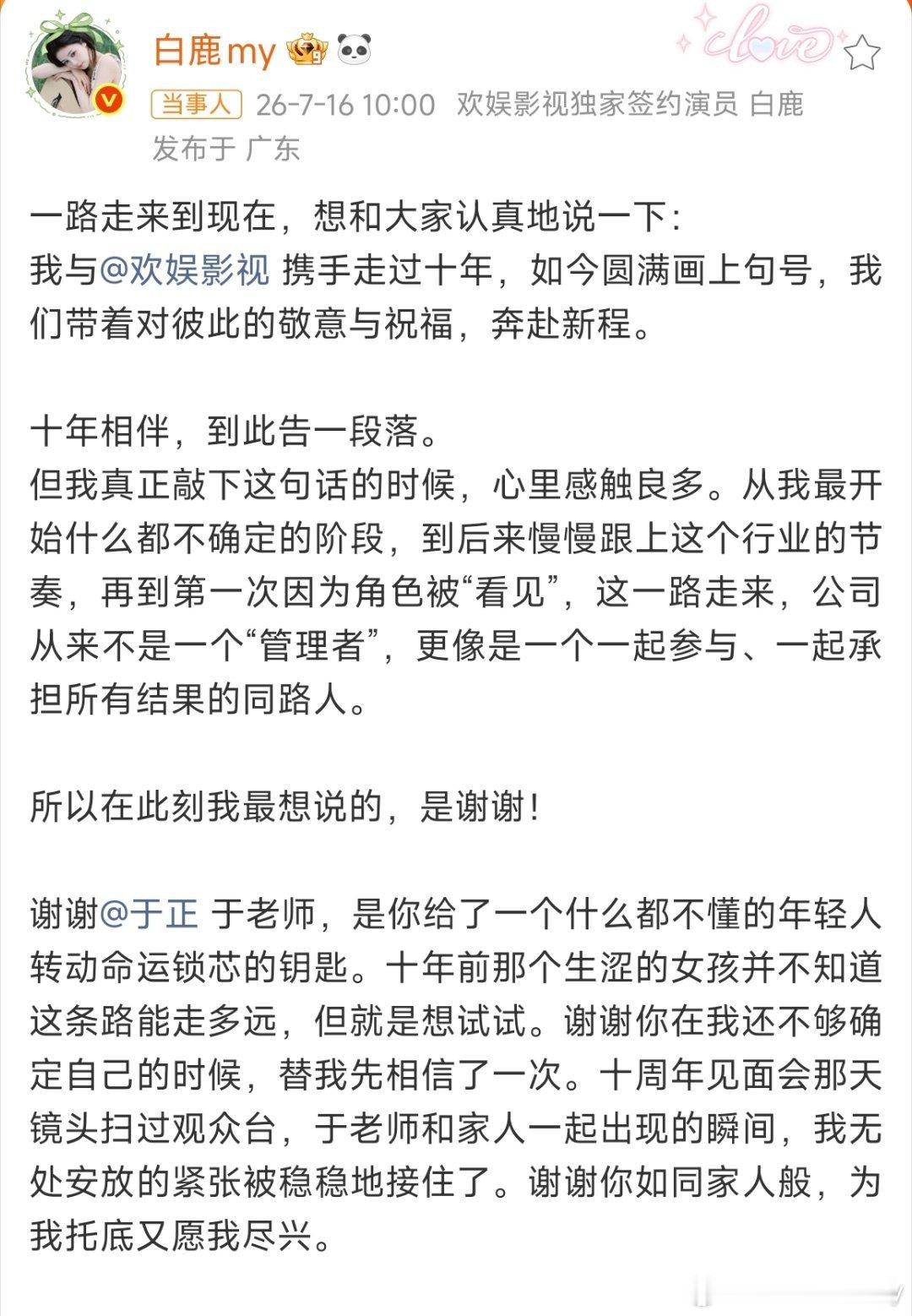 白鹿告别欢娱白鹿发长文告别欢娱，这漫无天日三个月大黑终于要结束了，以后鹿姐事业会