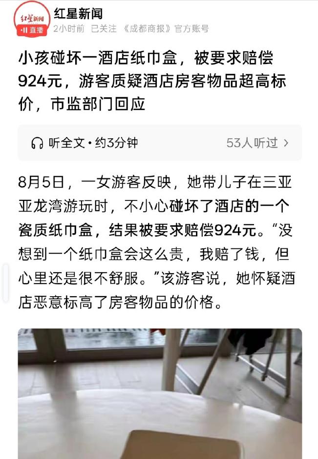 太离谱！三亚，女子带孩子住酒店，孩子不慎打碎陶瓷纸巾盒，女子主动提出照价赔偿，酒