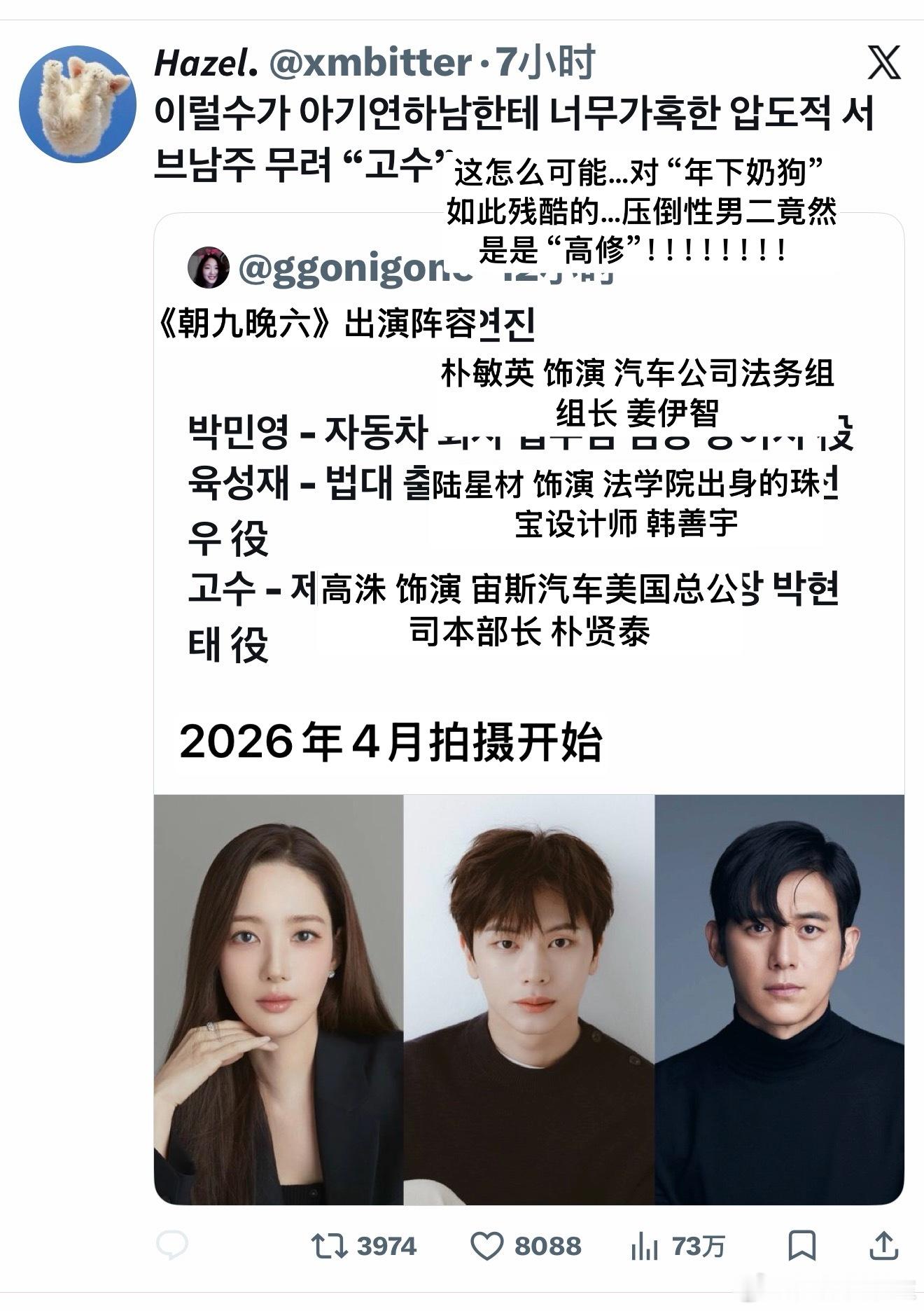 【热推8k赞】这怎么可能…对“年下奶狗”如此残酷的…压倒性男二竟然是是“高修”！