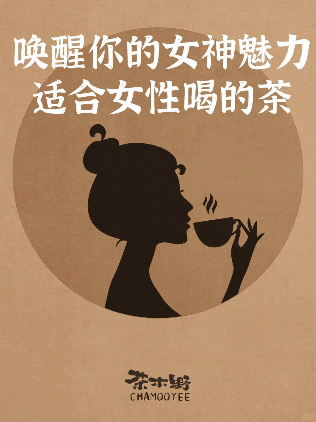 唤醒你的女神魅力，说说那些对女性好的茶！