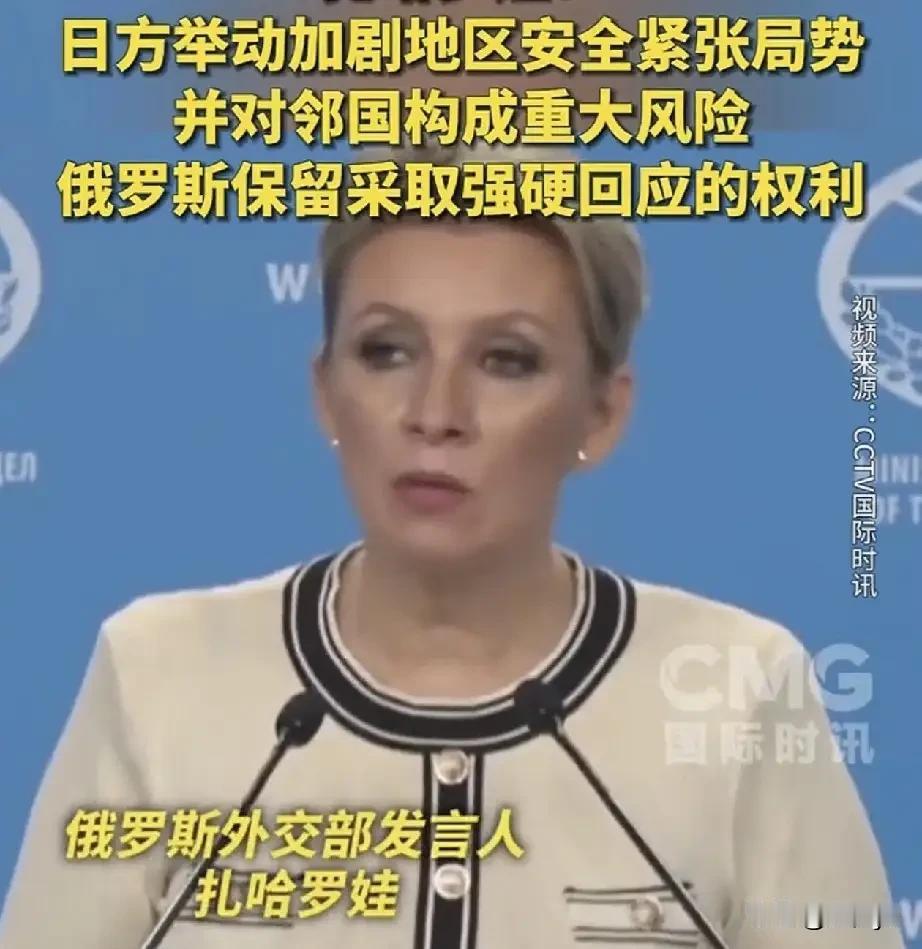 CCTV报道，日本在与中国台湾邻近的西南诸岛上部署进攻性武器。11月27日，俄罗