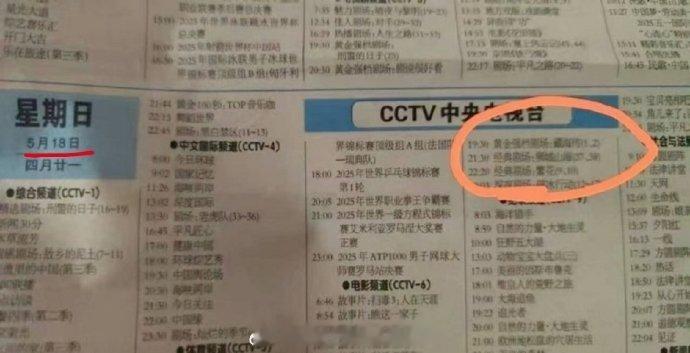 中国电视报登藏海传定档5月18日中国电视报登了肖战《藏海传》5月18日上线央八黄
