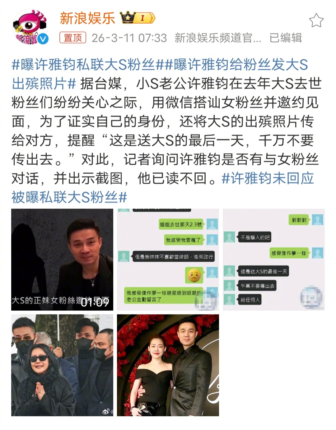 曝许雅钧给粉丝发大S出殡照片如果是真的，许雅钧可比汪小菲恶劣，建议小S学大S，和